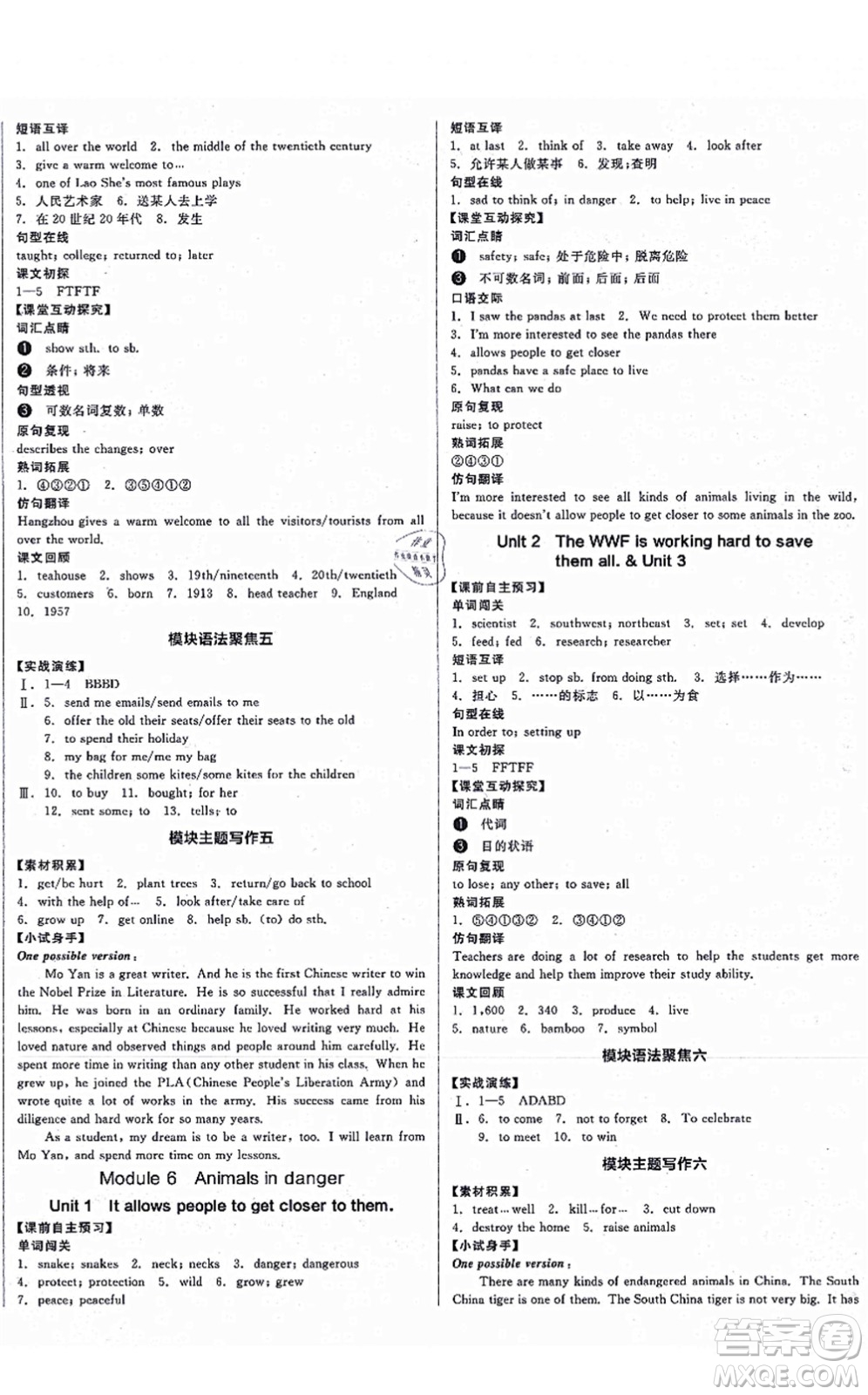 河北科學(xué)技術(shù)出版社2021全品學(xué)練考聽課手冊(cè)八年級(jí)英語上冊(cè)WY外研版內(nèi)蒙古專版答案