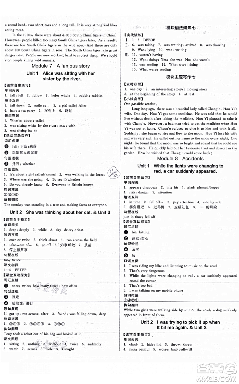 河北科學(xué)技術(shù)出版社2021全品學(xué)練考聽課手冊(cè)八年級(jí)英語上冊(cè)WY外研版內(nèi)蒙古專版答案