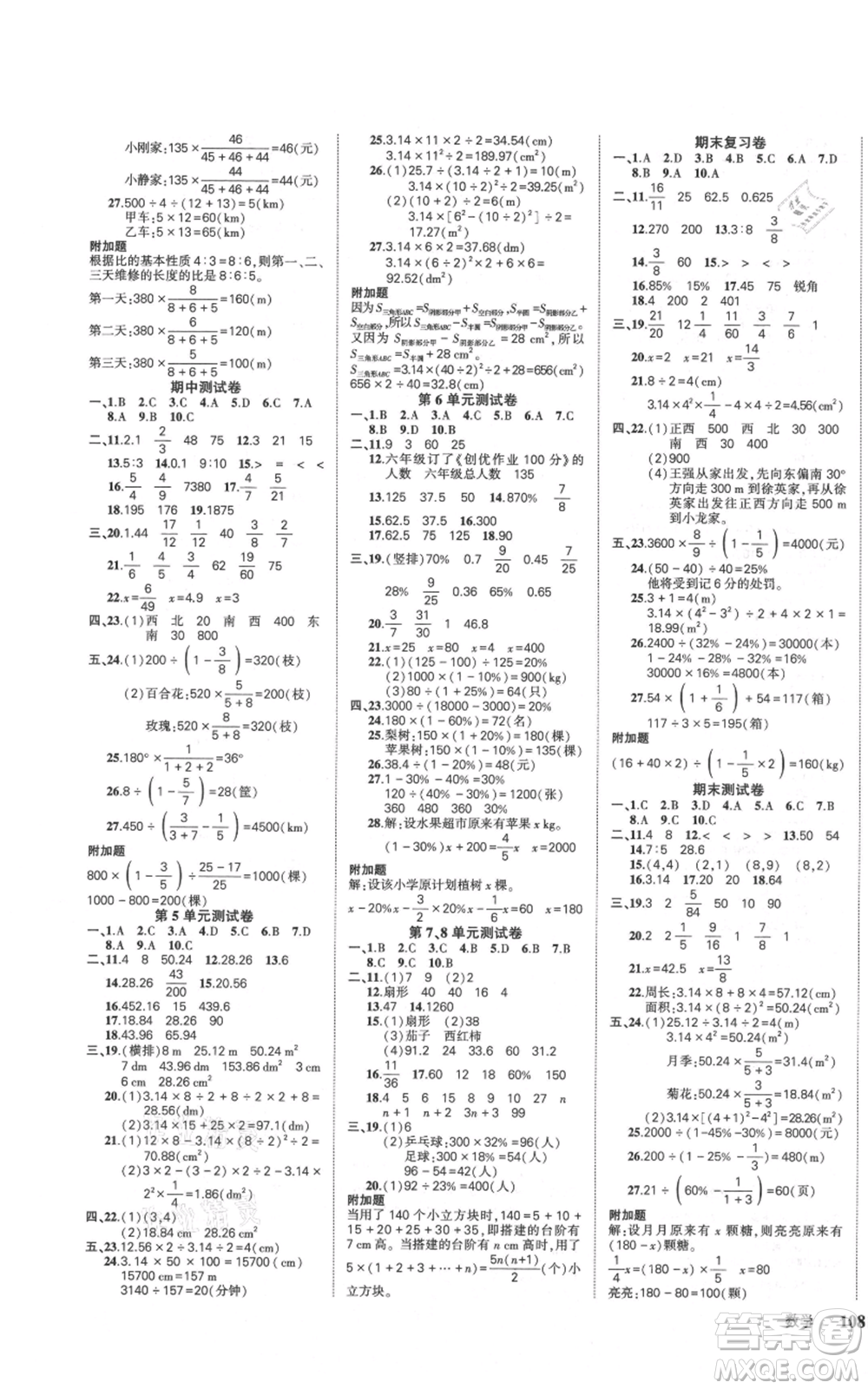 武漢出版社2021狀元成才路創(chuàng)優(yōu)作業(yè)100分六年級上冊數(shù)學人教版浙江專版參考答案