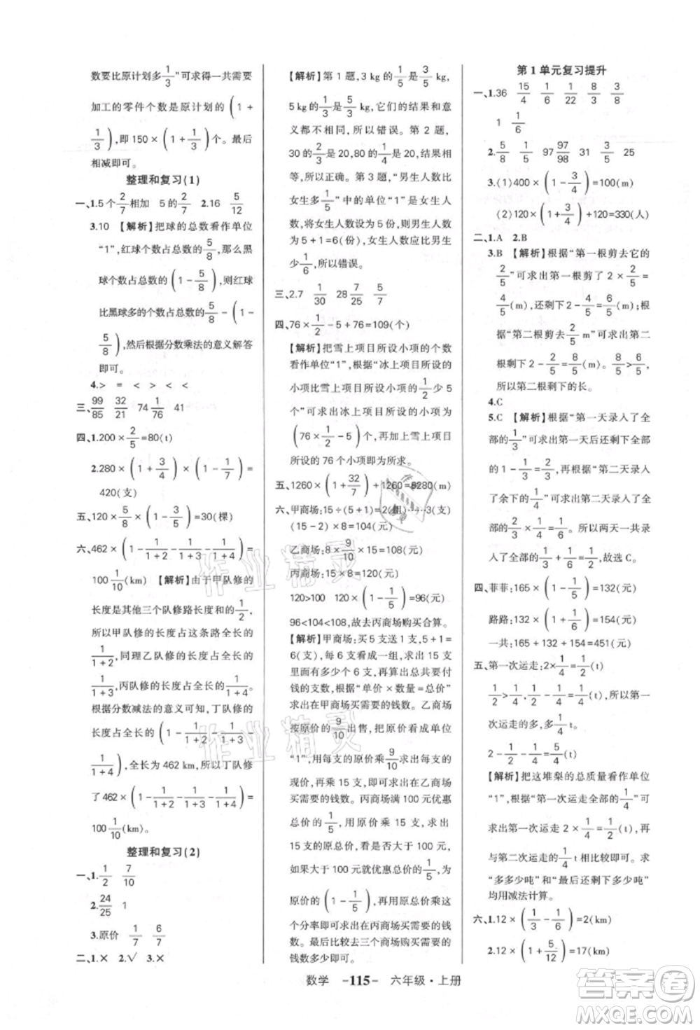 武漢出版社2021狀元成才路創(chuàng)優(yōu)作業(yè)100分六年級(jí)上冊(cè)數(shù)學(xué)人教版湖北專版參考答案