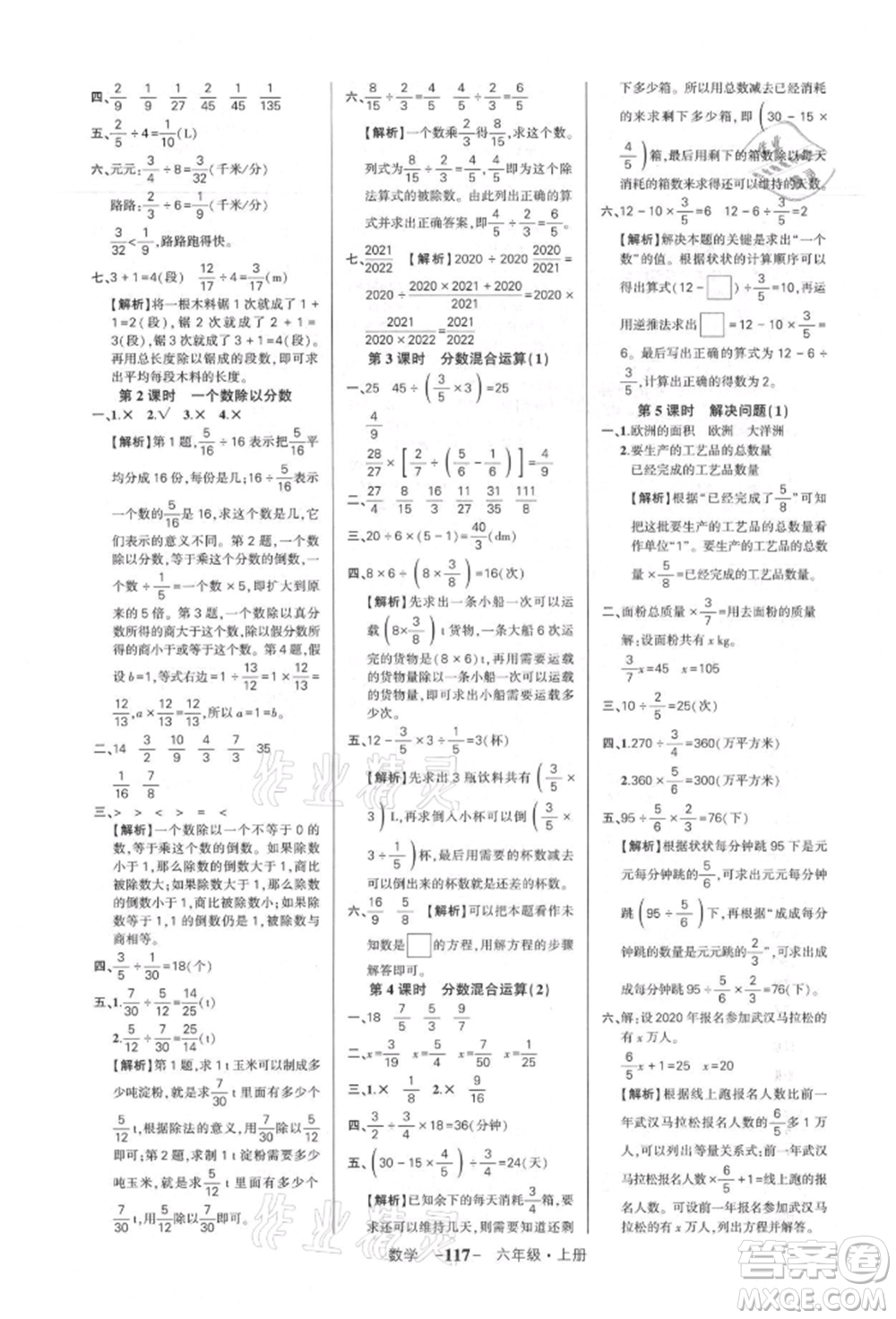 武漢出版社2021狀元成才路創(chuàng)優(yōu)作業(yè)100分六年級(jí)上冊(cè)數(shù)學(xué)人教版湖北專版參考答案