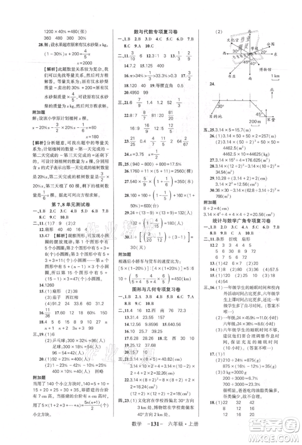 武漢出版社2021狀元成才路創(chuàng)優(yōu)作業(yè)100分六年級(jí)上冊(cè)數(shù)學(xué)人教版湖北專版參考答案