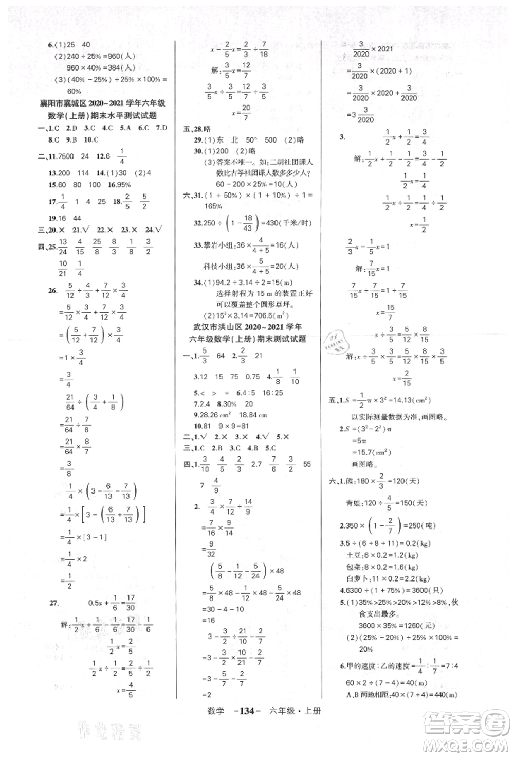 武漢出版社2021狀元成才路創(chuàng)優(yōu)作業(yè)100分六年級(jí)上冊(cè)數(shù)學(xué)人教版湖北專版參考答案