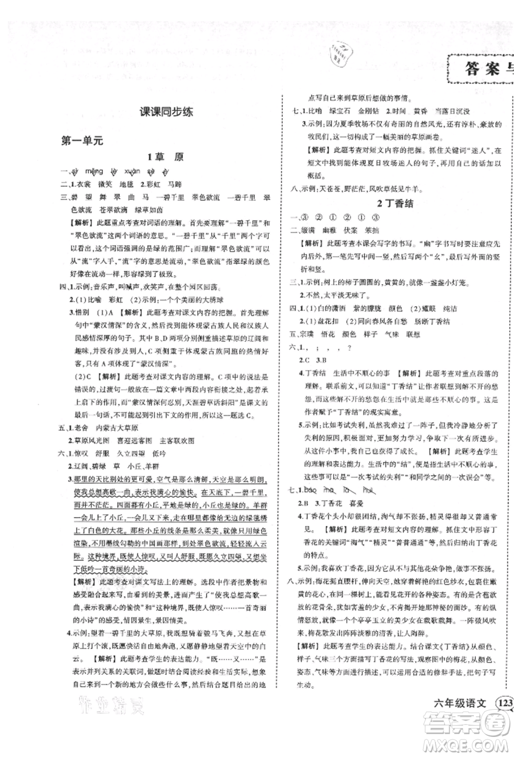 武漢出版社2021狀元成才路創(chuàng)優(yōu)作業(yè)100分六年級上冊語文人教版湖北專版參考答案