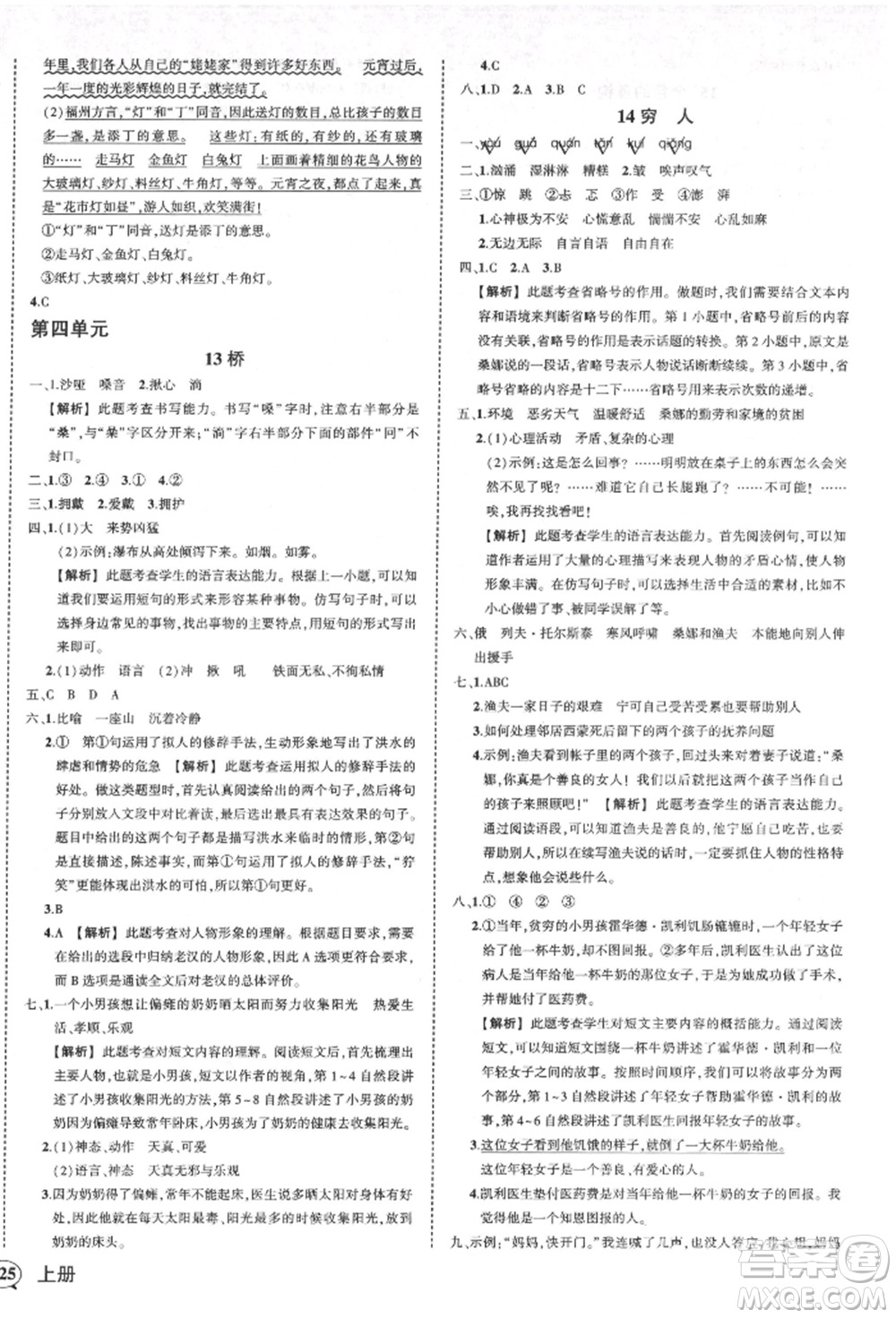 武漢出版社2021狀元成才路創(chuàng)優(yōu)作業(yè)100分六年級上冊語文人教版湖北專版參考答案