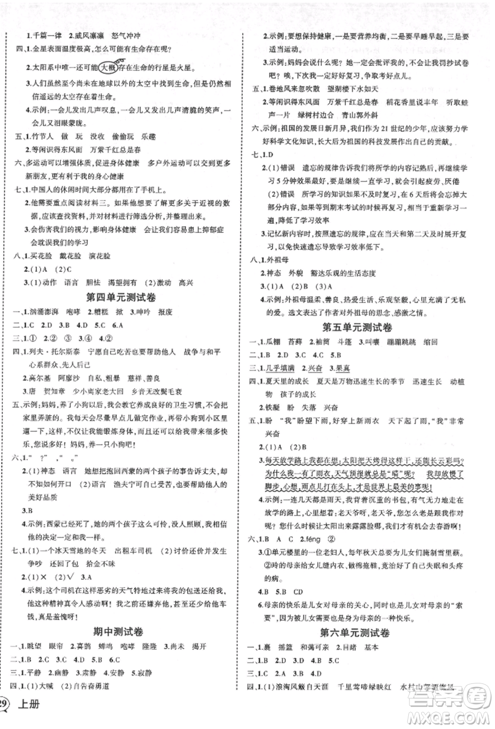 武漢出版社2021狀元成才路創(chuàng)優(yōu)作業(yè)100分六年級上冊語文人教版湖北專版參考答案