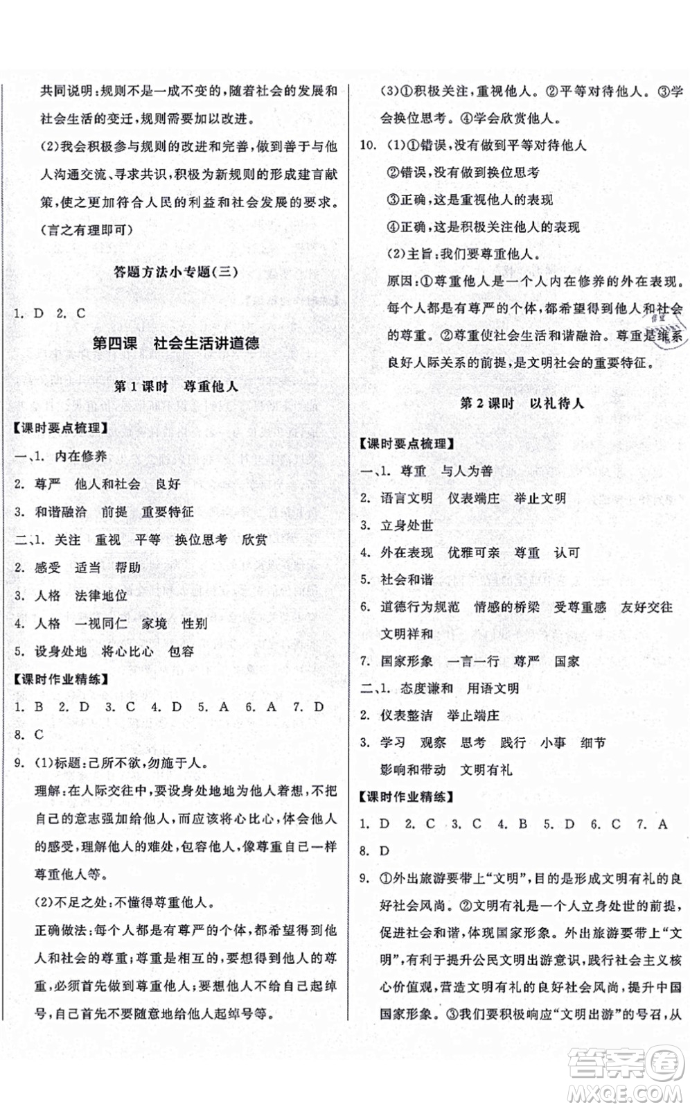 陽光出版社2021全品學(xué)練考八年級道德與法治上冊人教版廣西專版答案