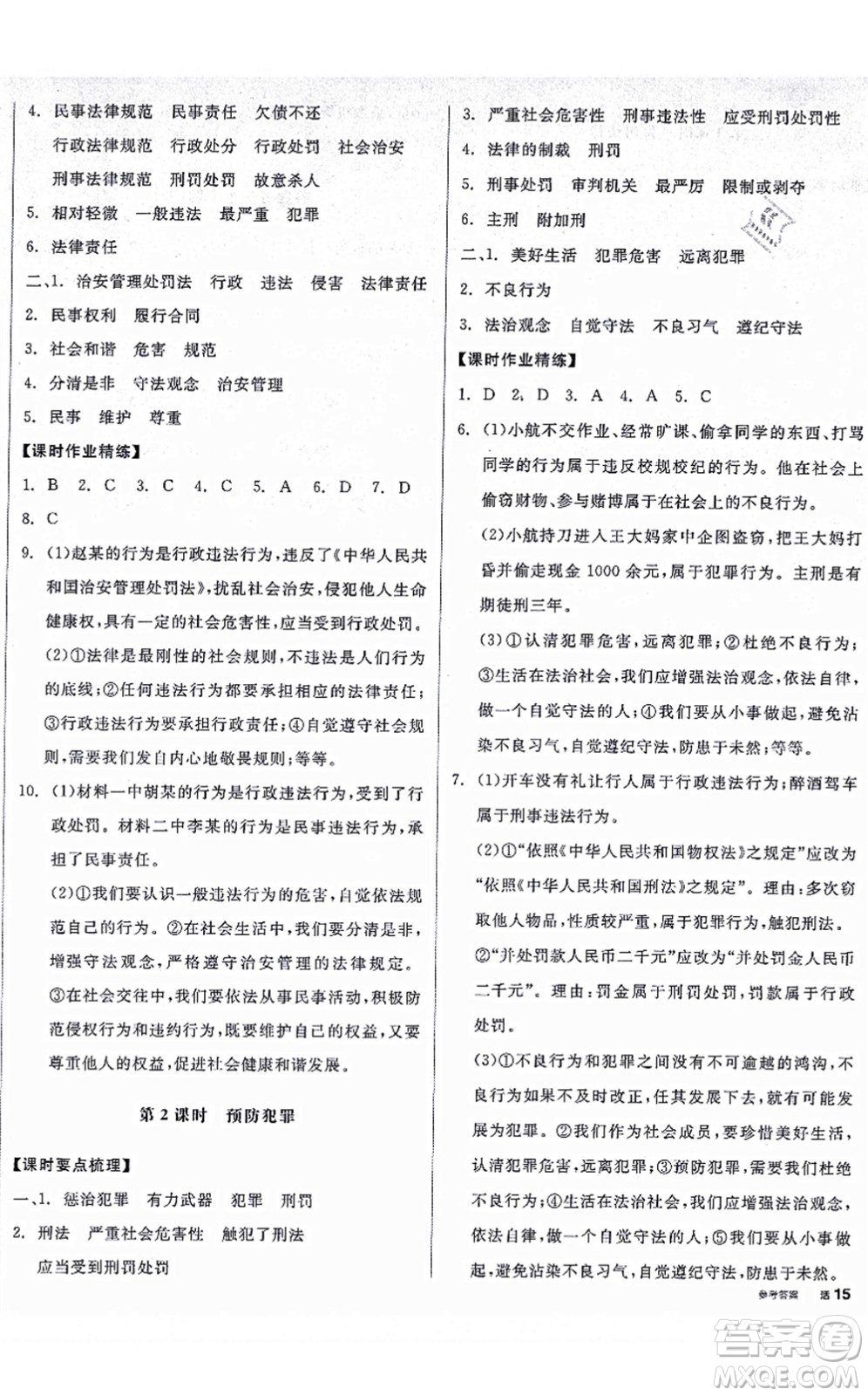 陽光出版社2021全品學(xué)練考八年級道德與法治上冊人教版廣西專版答案