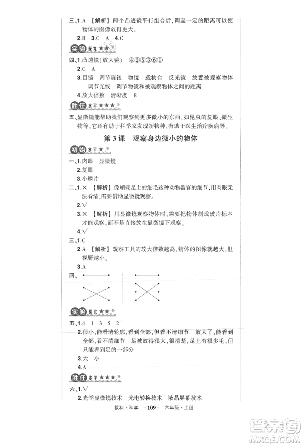 武漢出版社2021狀元成才路創(chuàng)優(yōu)作業(yè)100分六年級(jí)上冊(cè)科學(xué)教科版參考答案