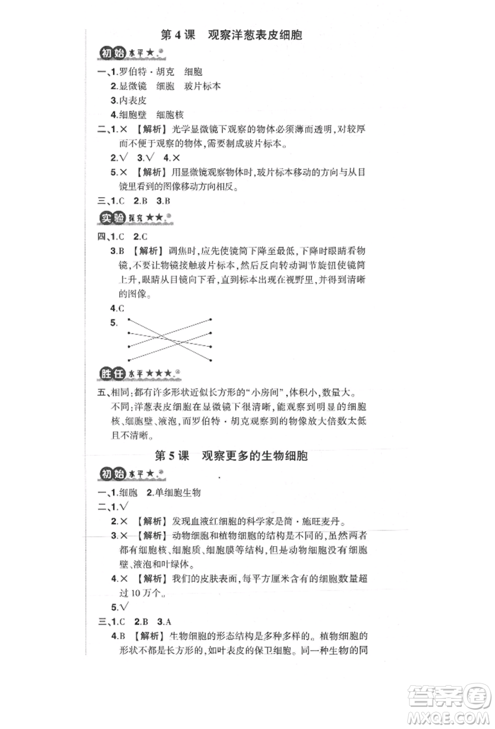 武漢出版社2021狀元成才路創(chuàng)優(yōu)作業(yè)100分六年級(jí)上冊(cè)科學(xué)教科版參考答案