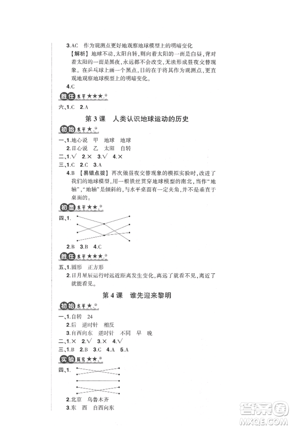 武漢出版社2021狀元成才路創(chuàng)優(yōu)作業(yè)100分六年級(jí)上冊(cè)科學(xué)教科版參考答案