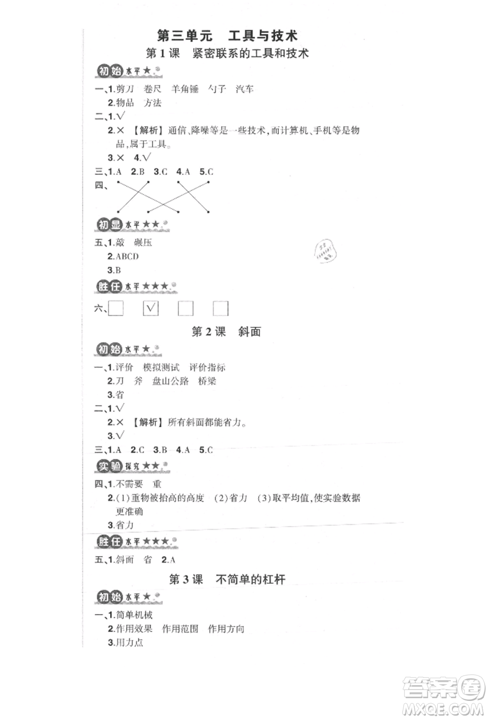 武漢出版社2021狀元成才路創(chuàng)優(yōu)作業(yè)100分六年級(jí)上冊(cè)科學(xué)教科版參考答案