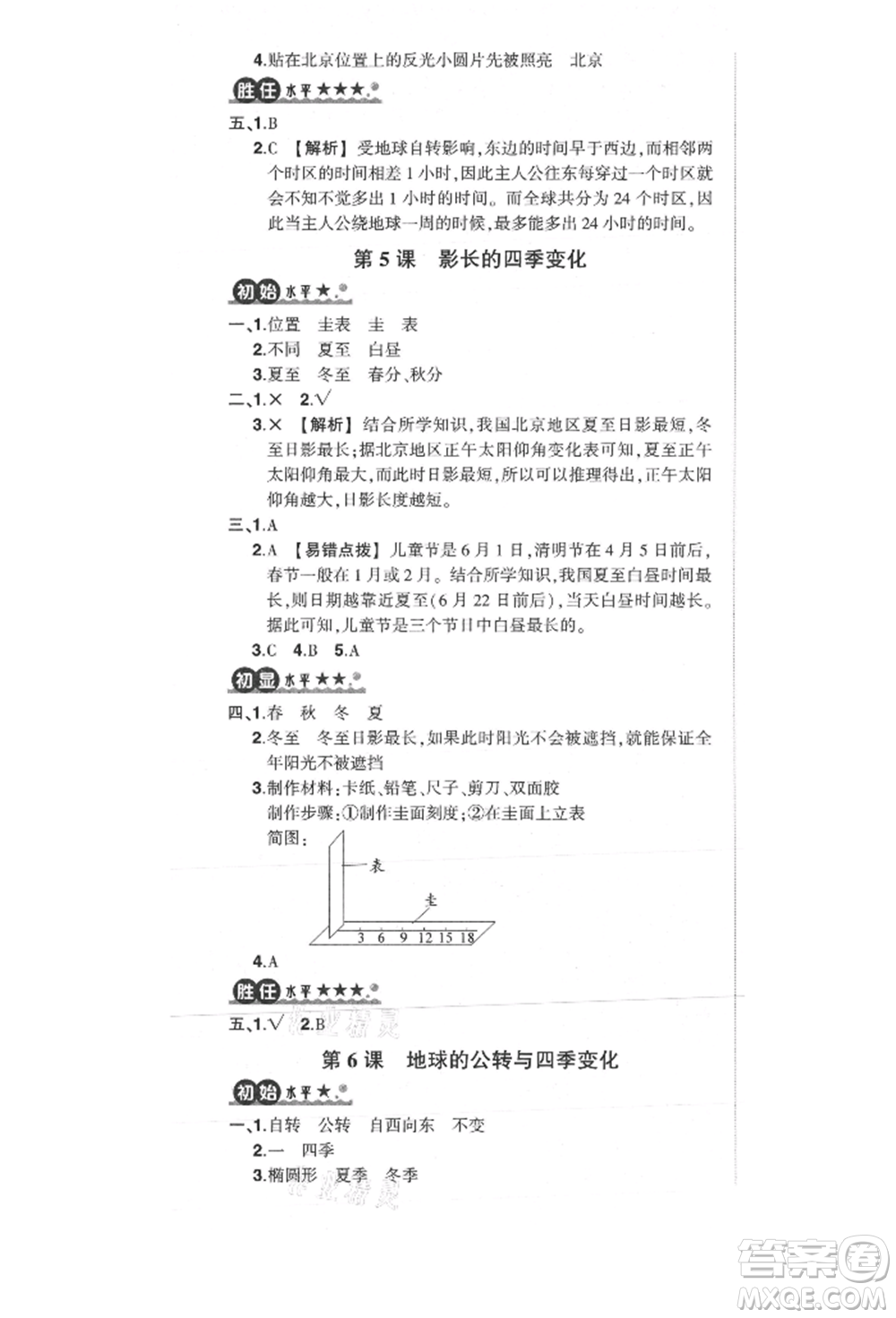 武漢出版社2021狀元成才路創(chuàng)優(yōu)作業(yè)100分六年級(jí)上冊(cè)科學(xué)教科版參考答案