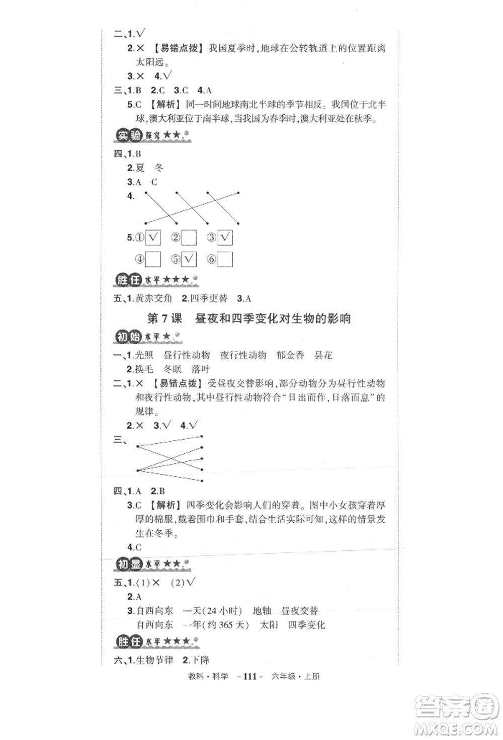 武漢出版社2021狀元成才路創(chuàng)優(yōu)作業(yè)100分六年級(jí)上冊(cè)科學(xué)教科版參考答案