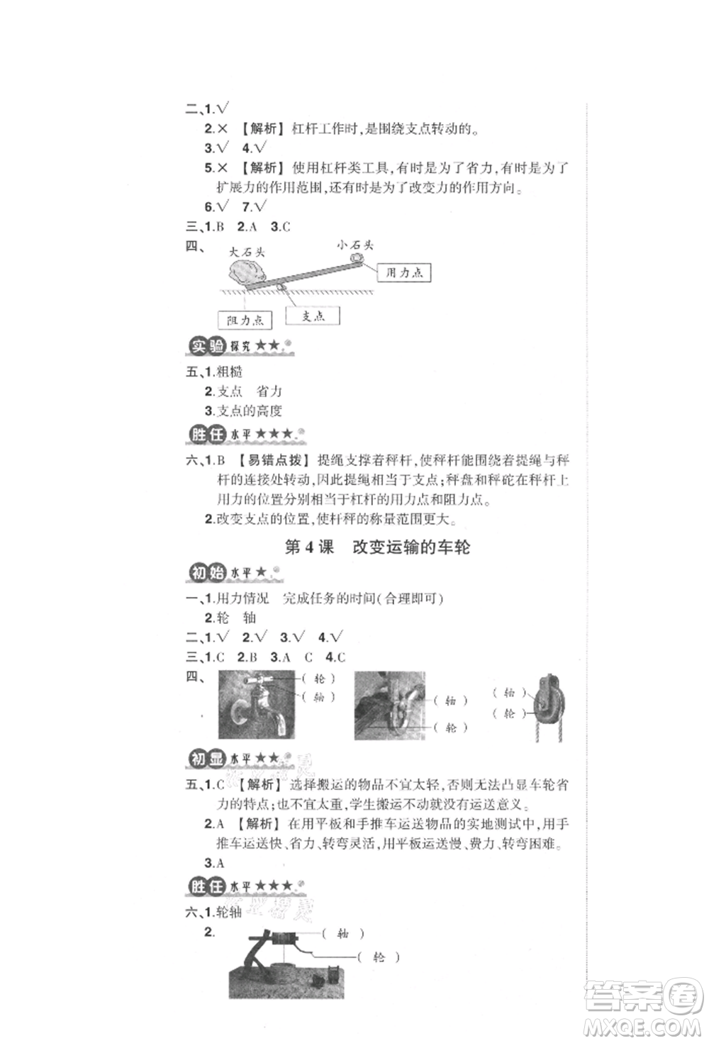 武漢出版社2021狀元成才路創(chuàng)優(yōu)作業(yè)100分六年級(jí)上冊(cè)科學(xué)教科版參考答案