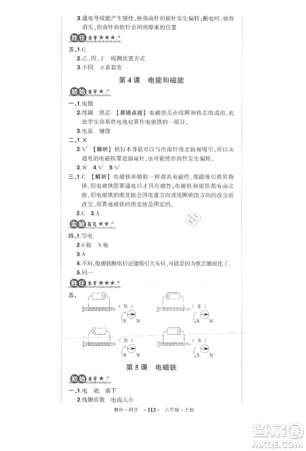 武漢出版社2021狀元成才路創(chuàng)優(yōu)作業(yè)100分六年級(jí)上冊(cè)科學(xué)教科版參考答案