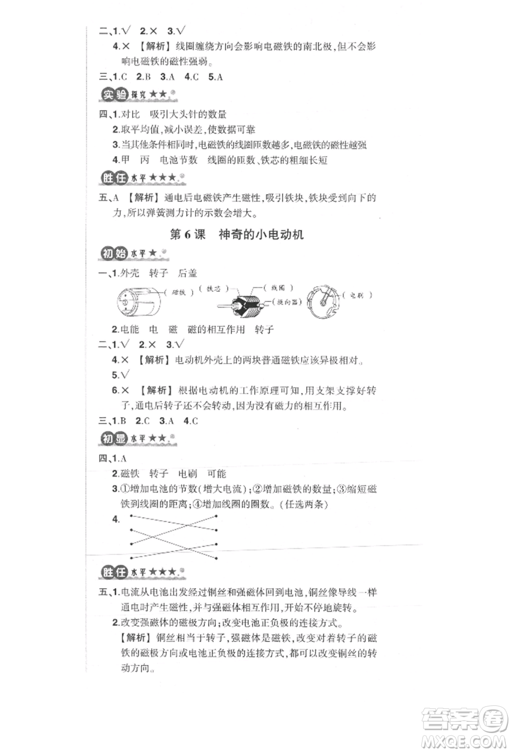 武漢出版社2021狀元成才路創(chuàng)優(yōu)作業(yè)100分六年級(jí)上冊(cè)科學(xué)教科版參考答案