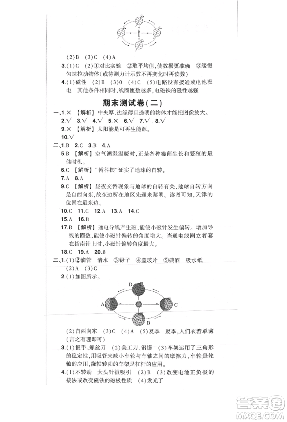 武漢出版社2021狀元成才路創(chuàng)優(yōu)作業(yè)100分六年級(jí)上冊(cè)科學(xué)教科版參考答案