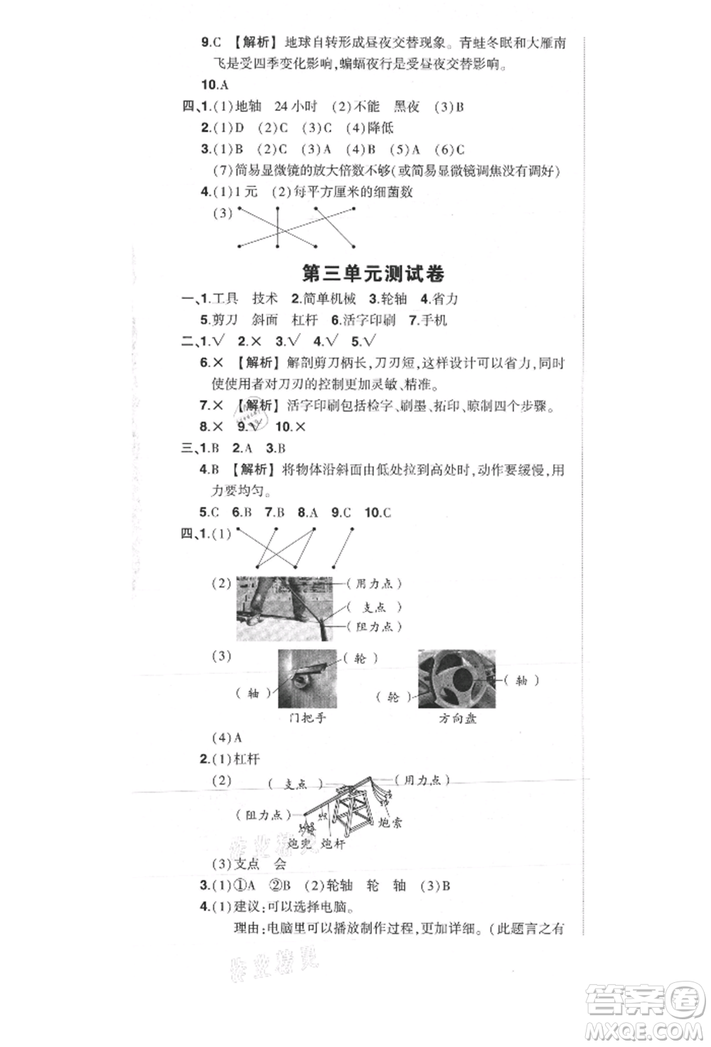 武漢出版社2021狀元成才路創(chuàng)優(yōu)作業(yè)100分六年級(jí)上冊(cè)科學(xué)教科版參考答案