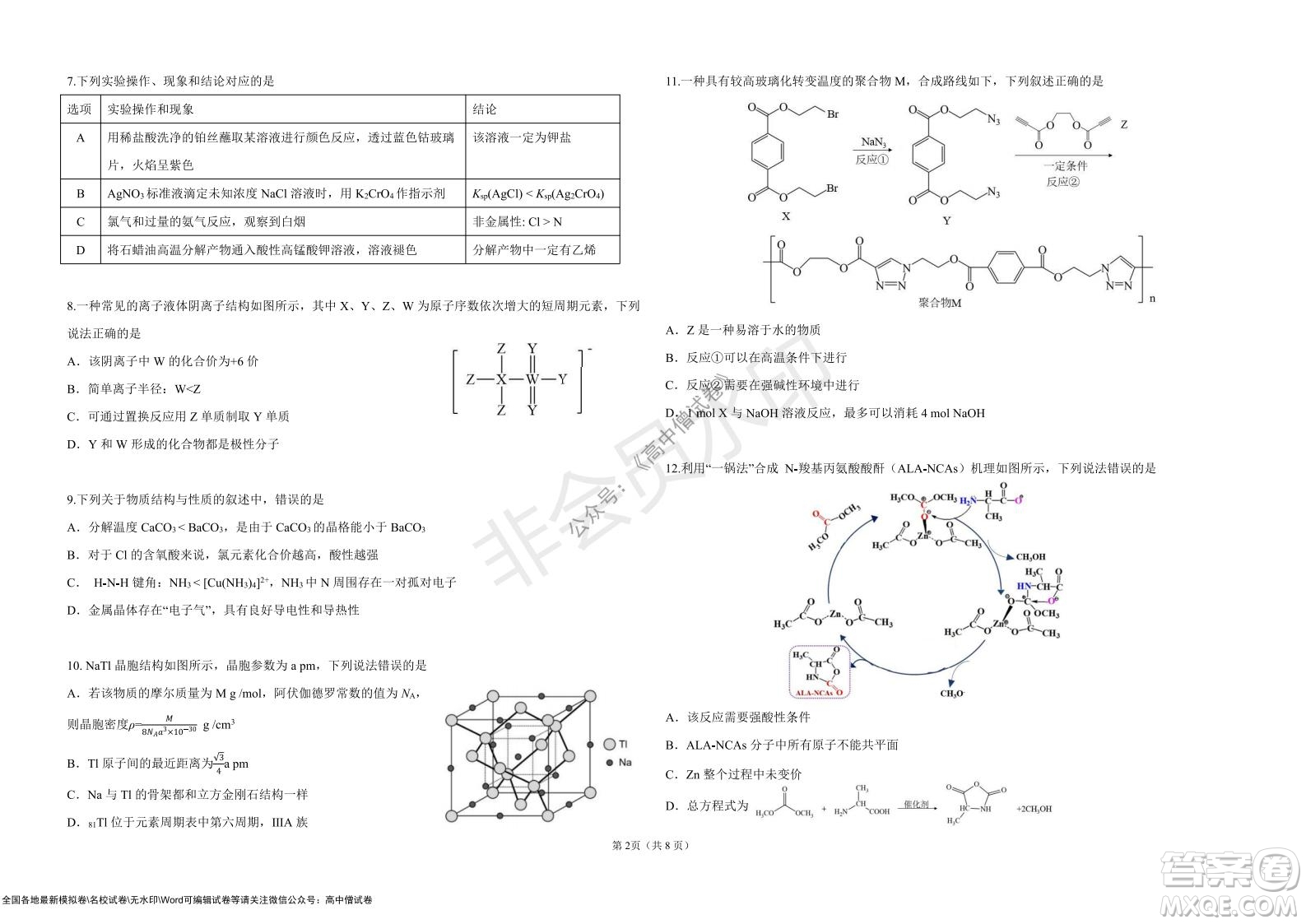 湖北省部分重點中學(xué)2022屆高三10月聯(lián)考化學(xué)試題及答案