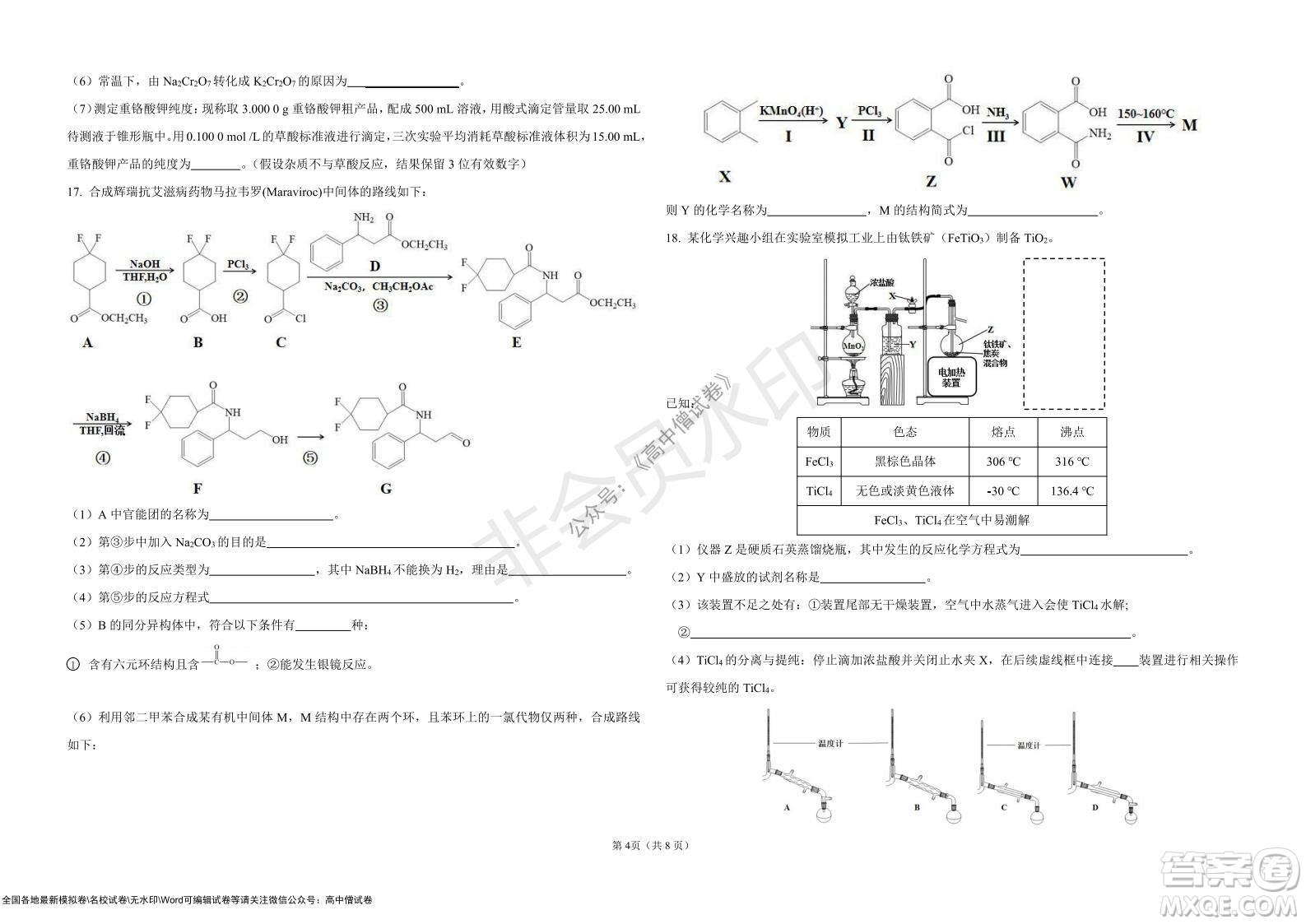 湖北省部分重點中學(xué)2022屆高三10月聯(lián)考化學(xué)試題及答案