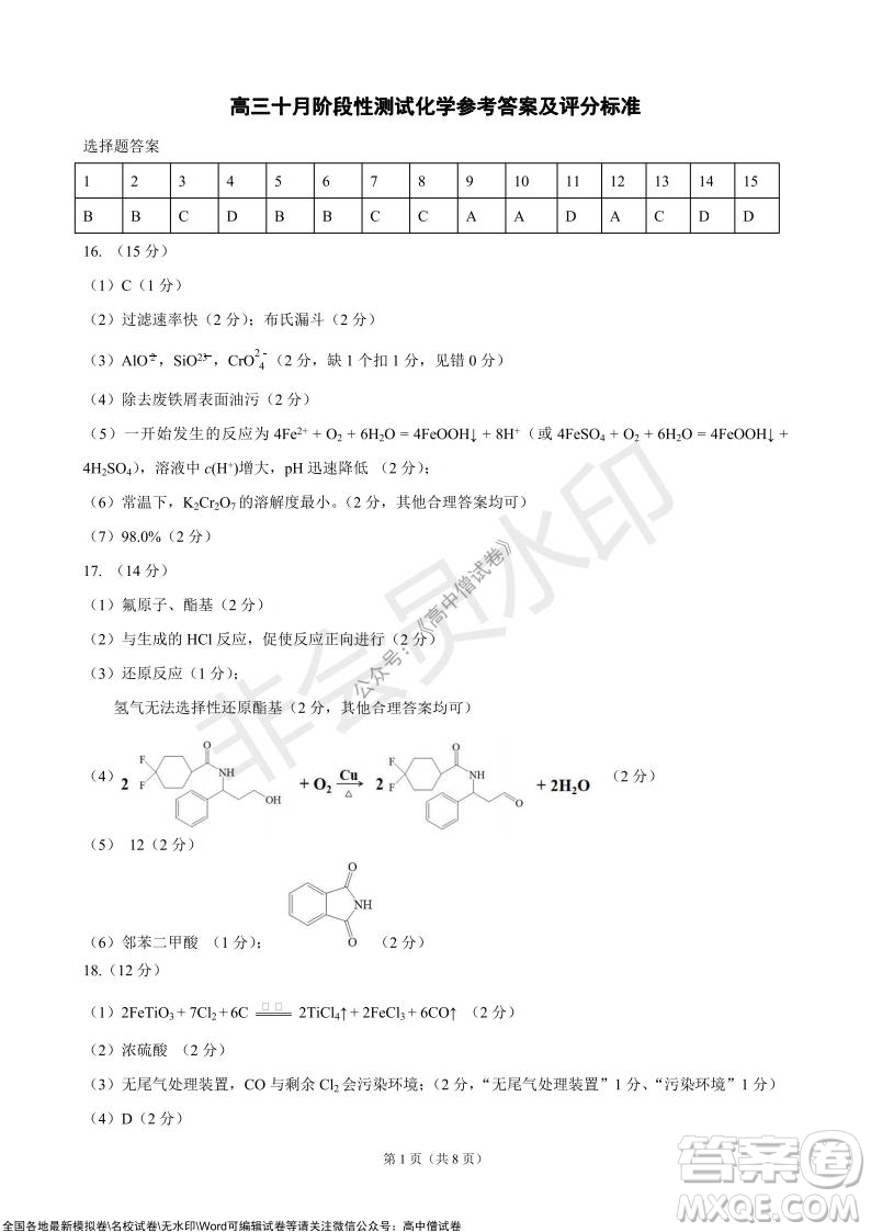 湖北省部分重點中學(xué)2022屆高三10月聯(lián)考化學(xué)試題及答案