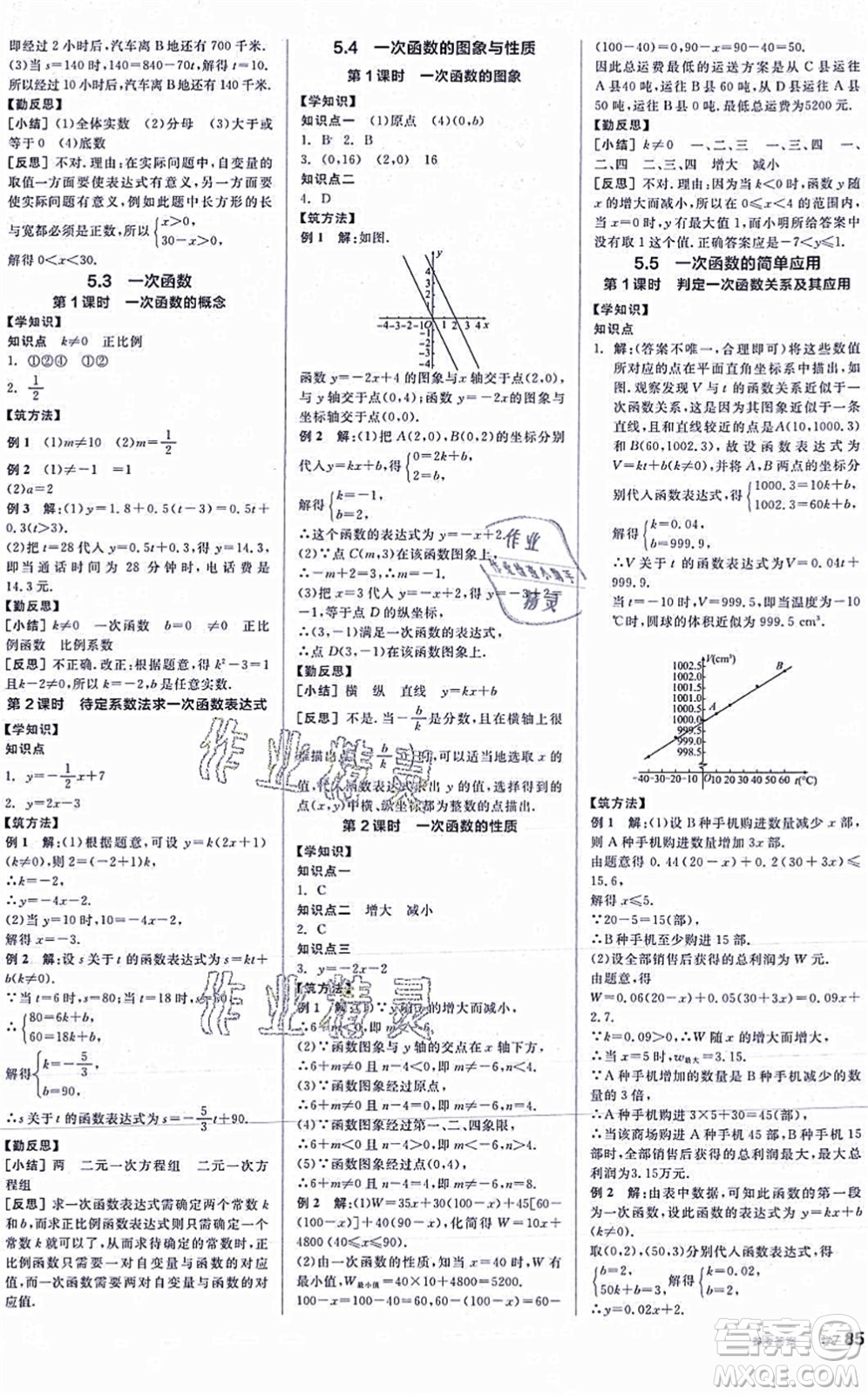 陽光出版社2021全品學(xué)練考作業(yè)手冊八年級數(shù)學(xué)上冊AB本ZJ浙教版答案