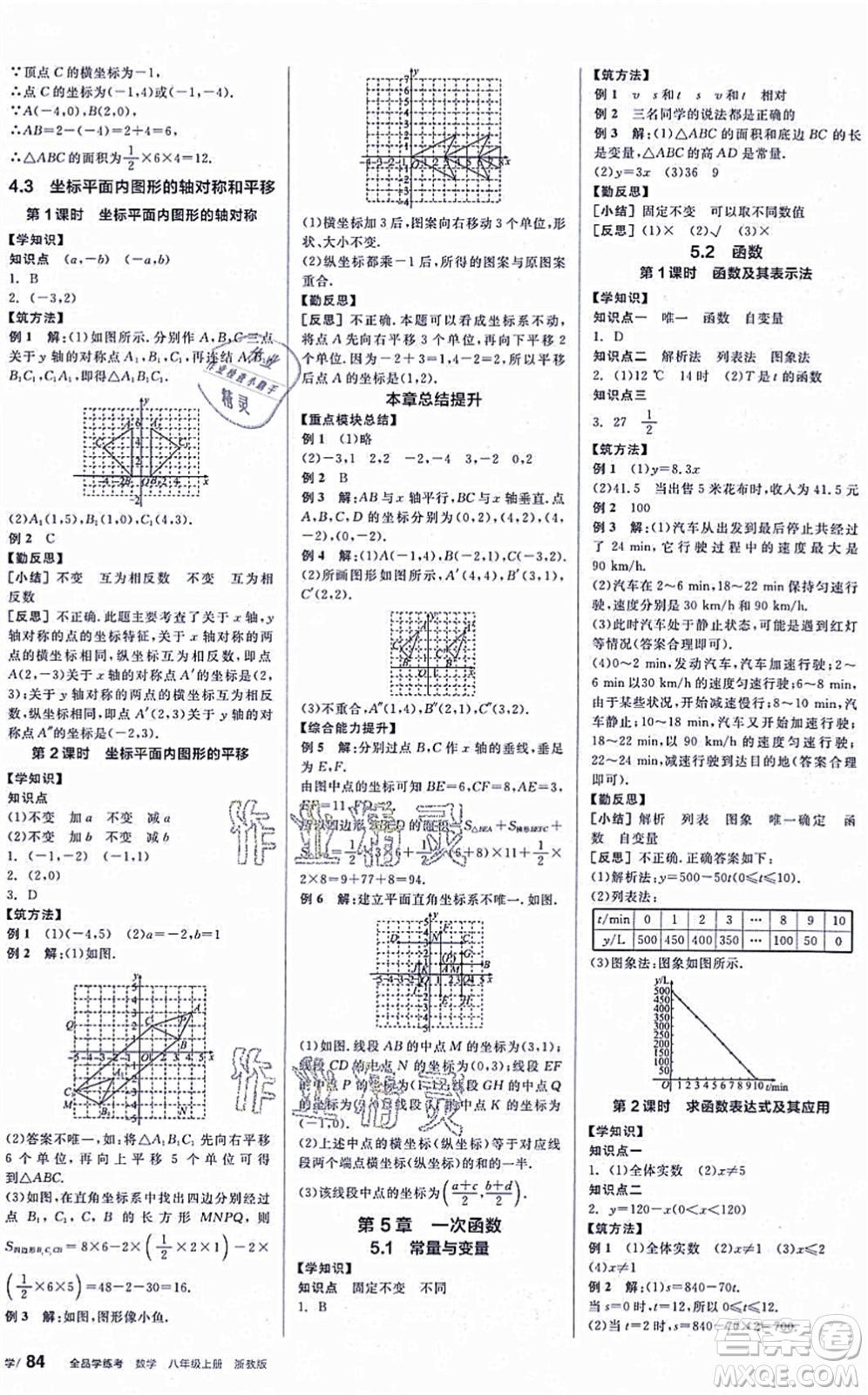 陽光出版社2021全品學(xué)練考作業(yè)手冊八年級數(shù)學(xué)上冊AB本ZJ浙教版答案