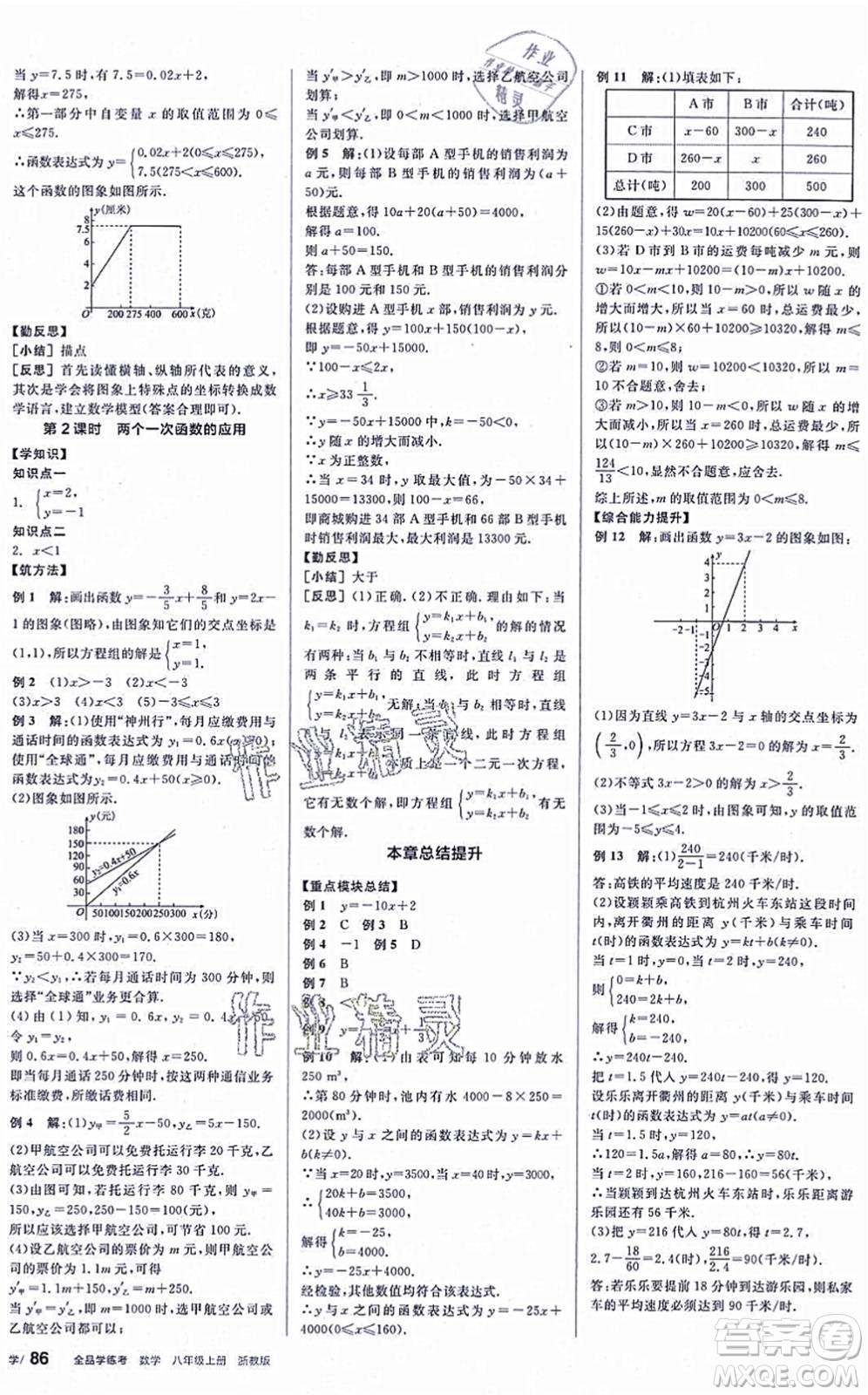 陽光出版社2021全品學(xué)練考作業(yè)手冊八年級數(shù)學(xué)上冊AB本ZJ浙教版答案