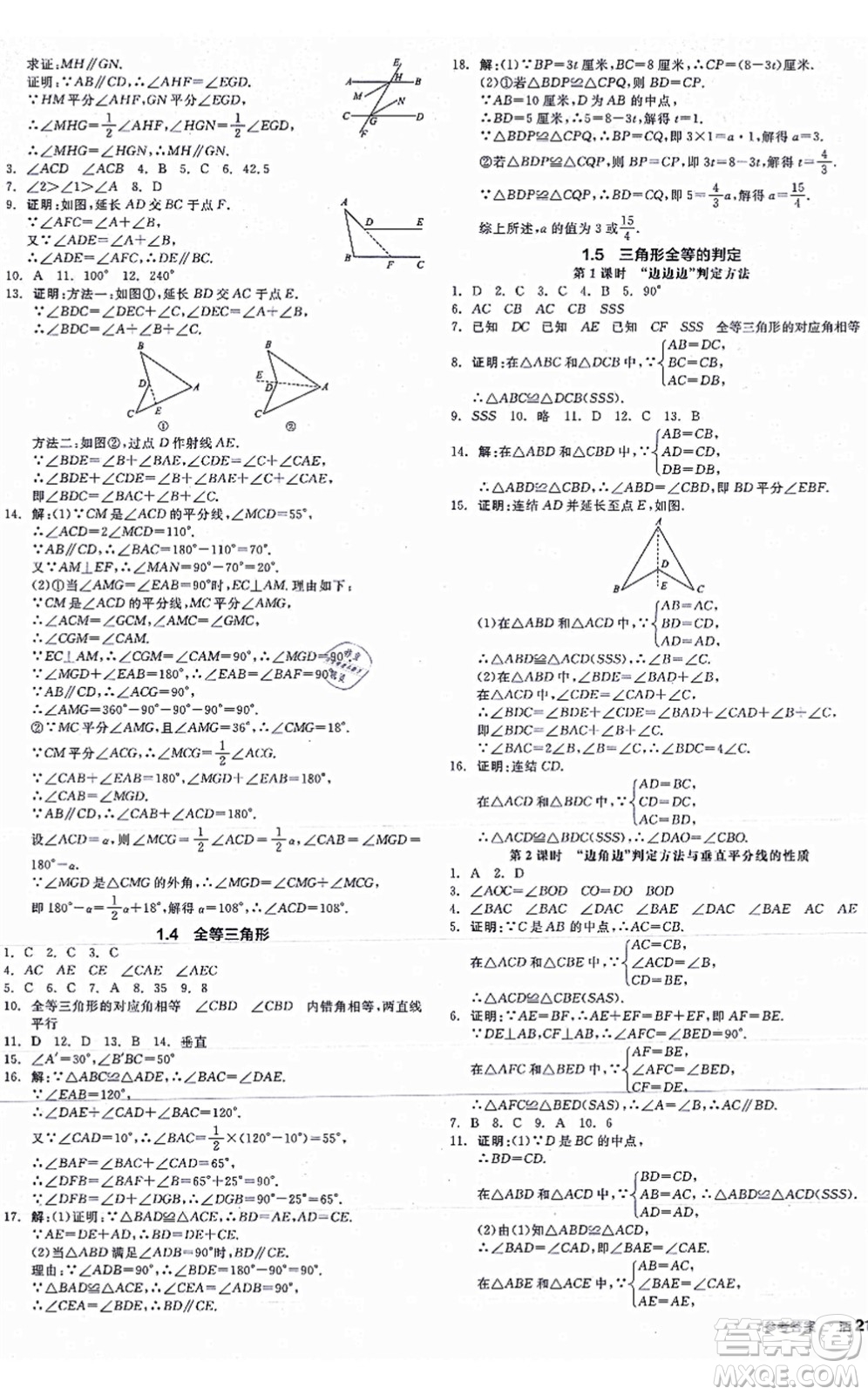 陽光出版社2021全品學(xué)練考作業(yè)手冊八年級數(shù)學(xué)上冊AB本ZJ浙教版答案