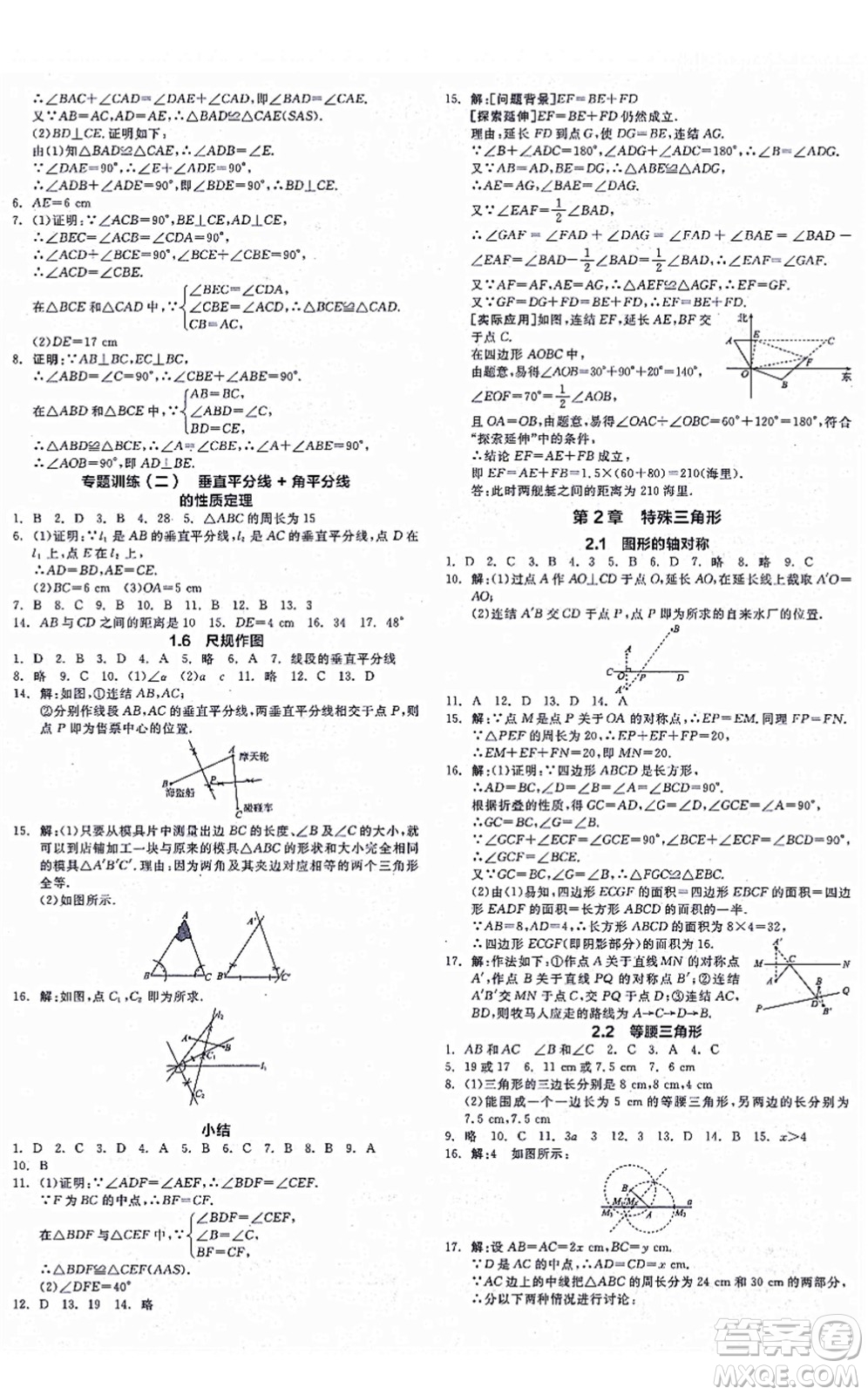 陽光出版社2021全品學(xué)練考作業(yè)手冊八年級數(shù)學(xué)上冊AB本ZJ浙教版答案