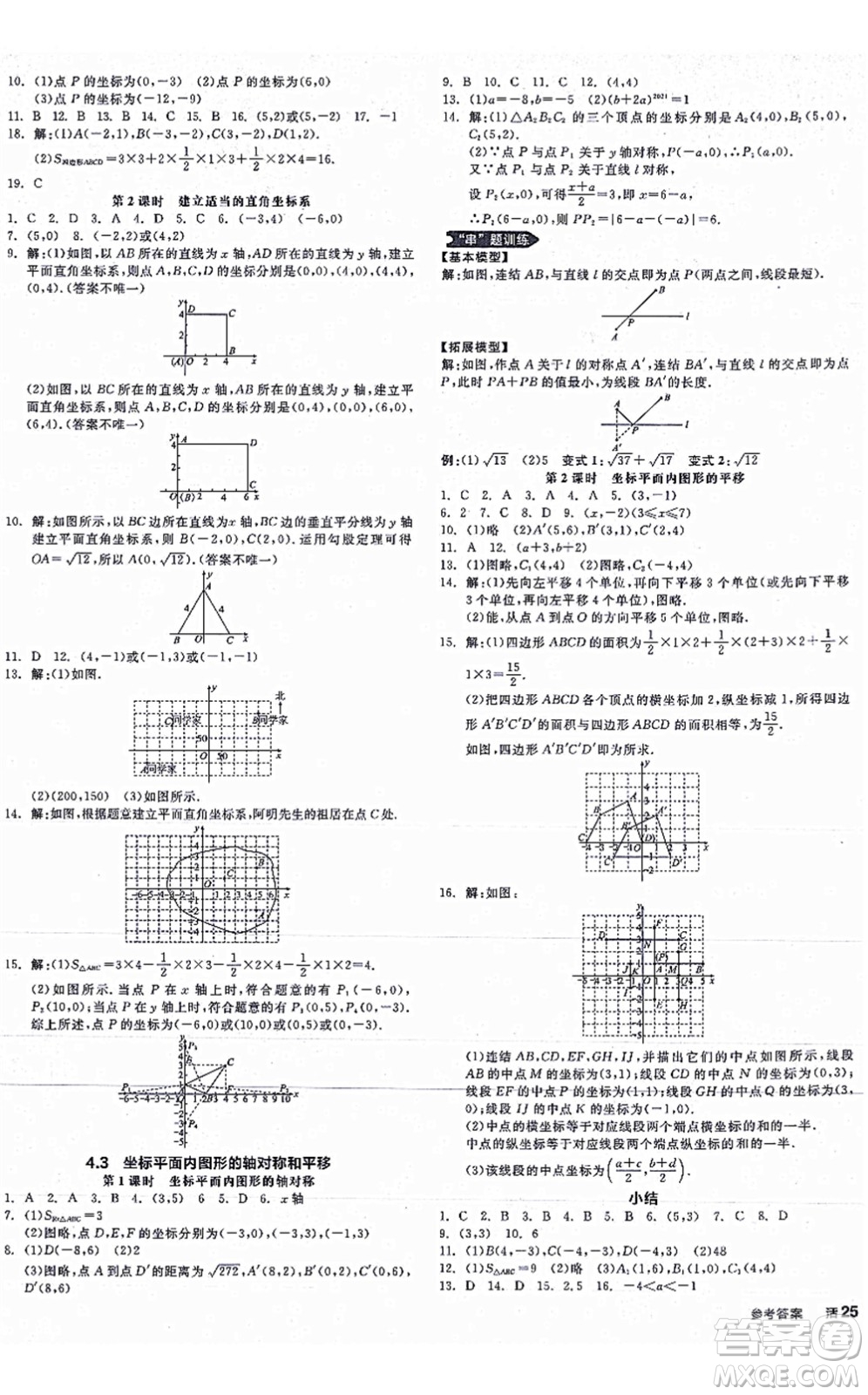 陽光出版社2021全品學(xué)練考作業(yè)手冊八年級數(shù)學(xué)上冊AB本ZJ浙教版答案