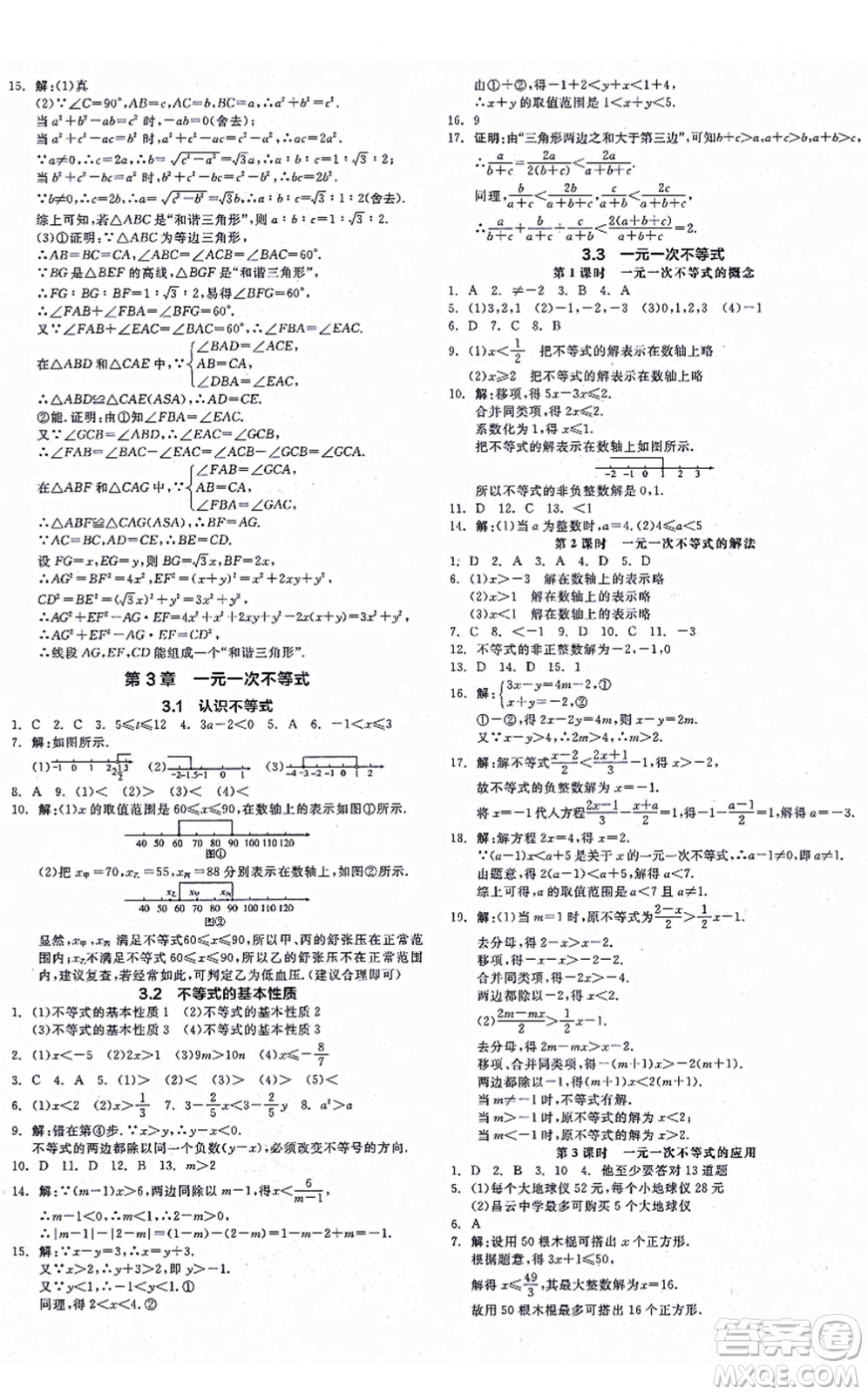 陽光出版社2021全品學(xué)練考作業(yè)手冊八年級數(shù)學(xué)上冊AB本ZJ浙教版答案