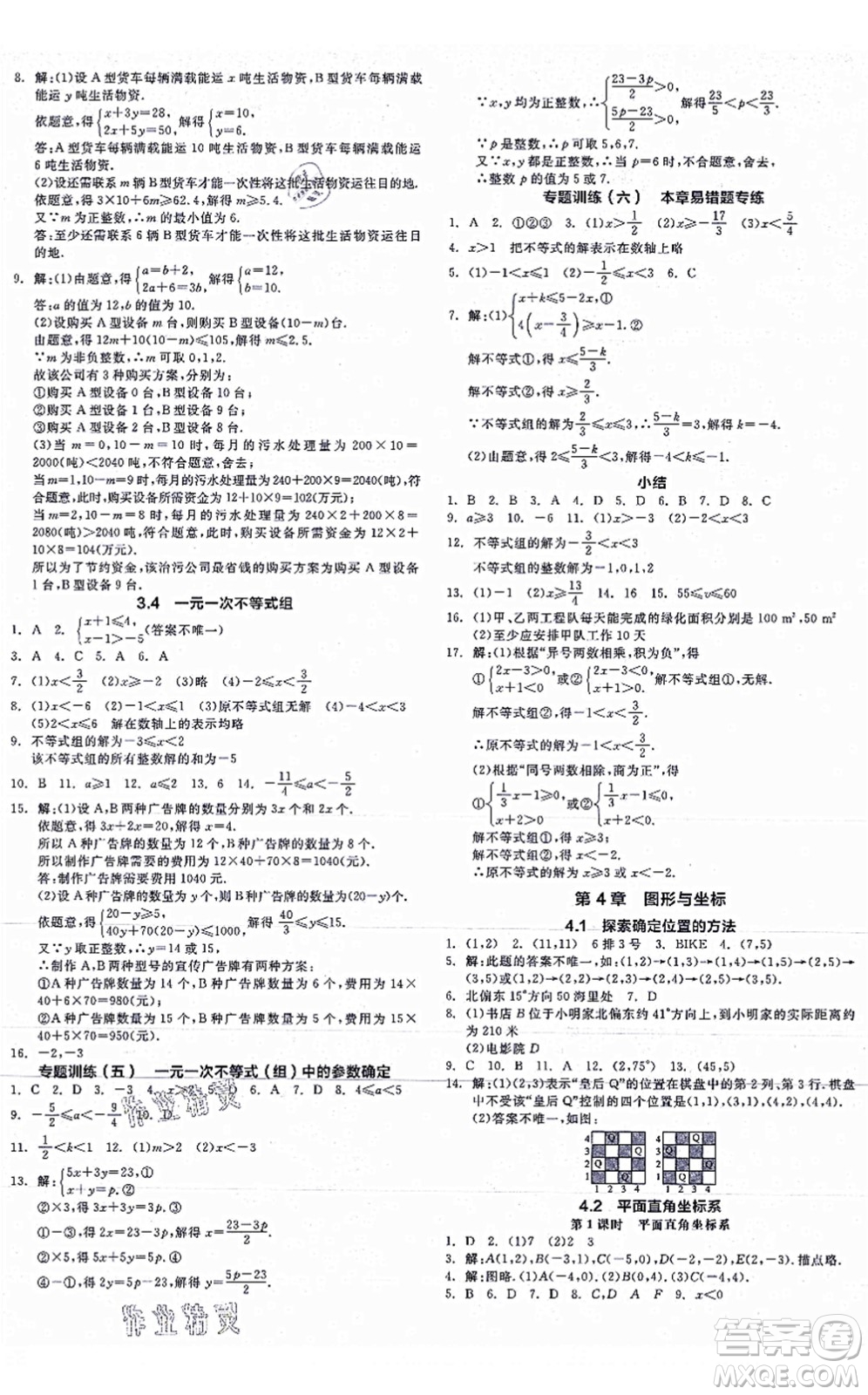 陽光出版社2021全品學(xué)練考作業(yè)手冊八年級數(shù)學(xué)上冊AB本ZJ浙教版答案