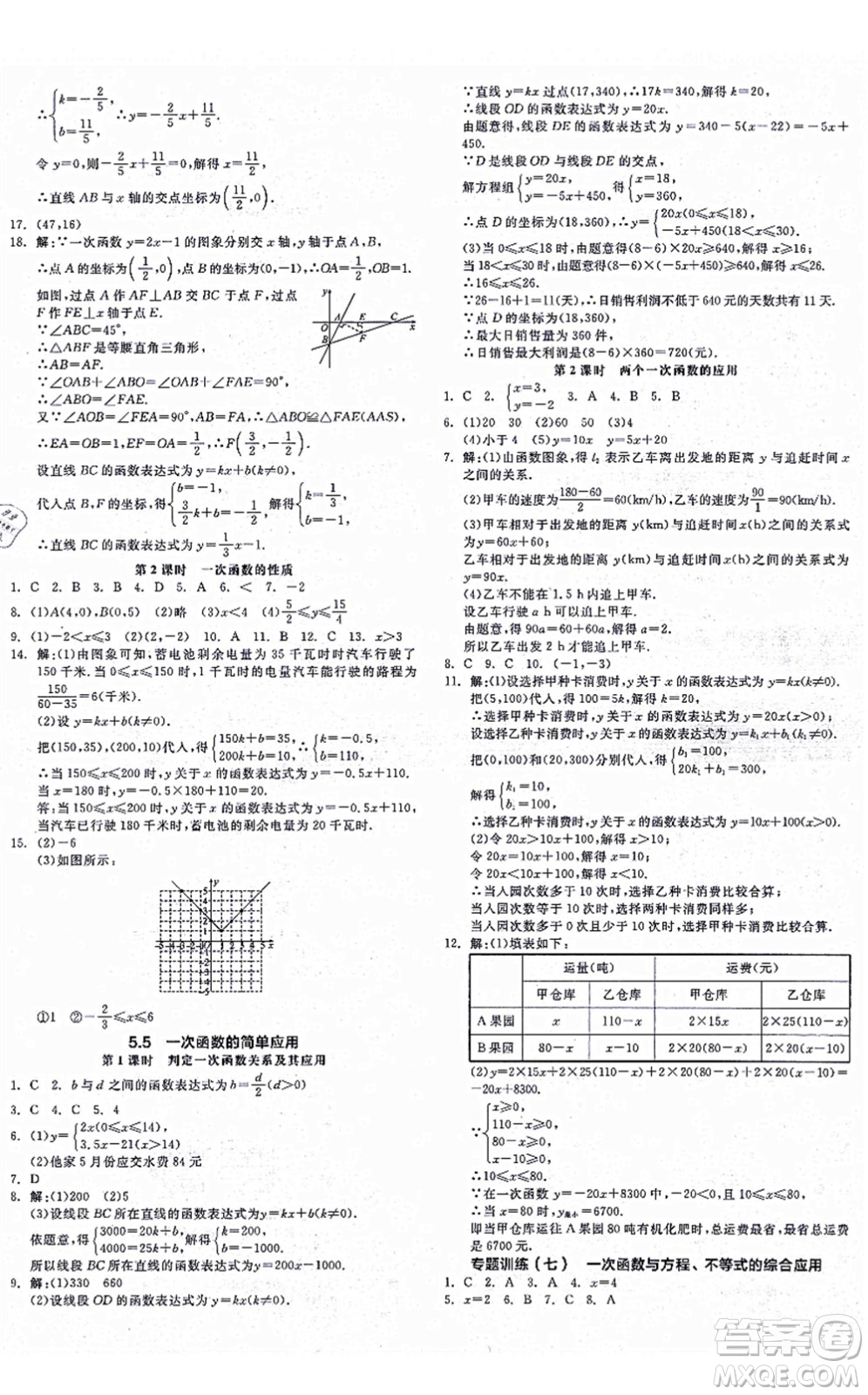 陽光出版社2021全品學(xué)練考作業(yè)手冊八年級數(shù)學(xué)上冊AB本ZJ浙教版答案