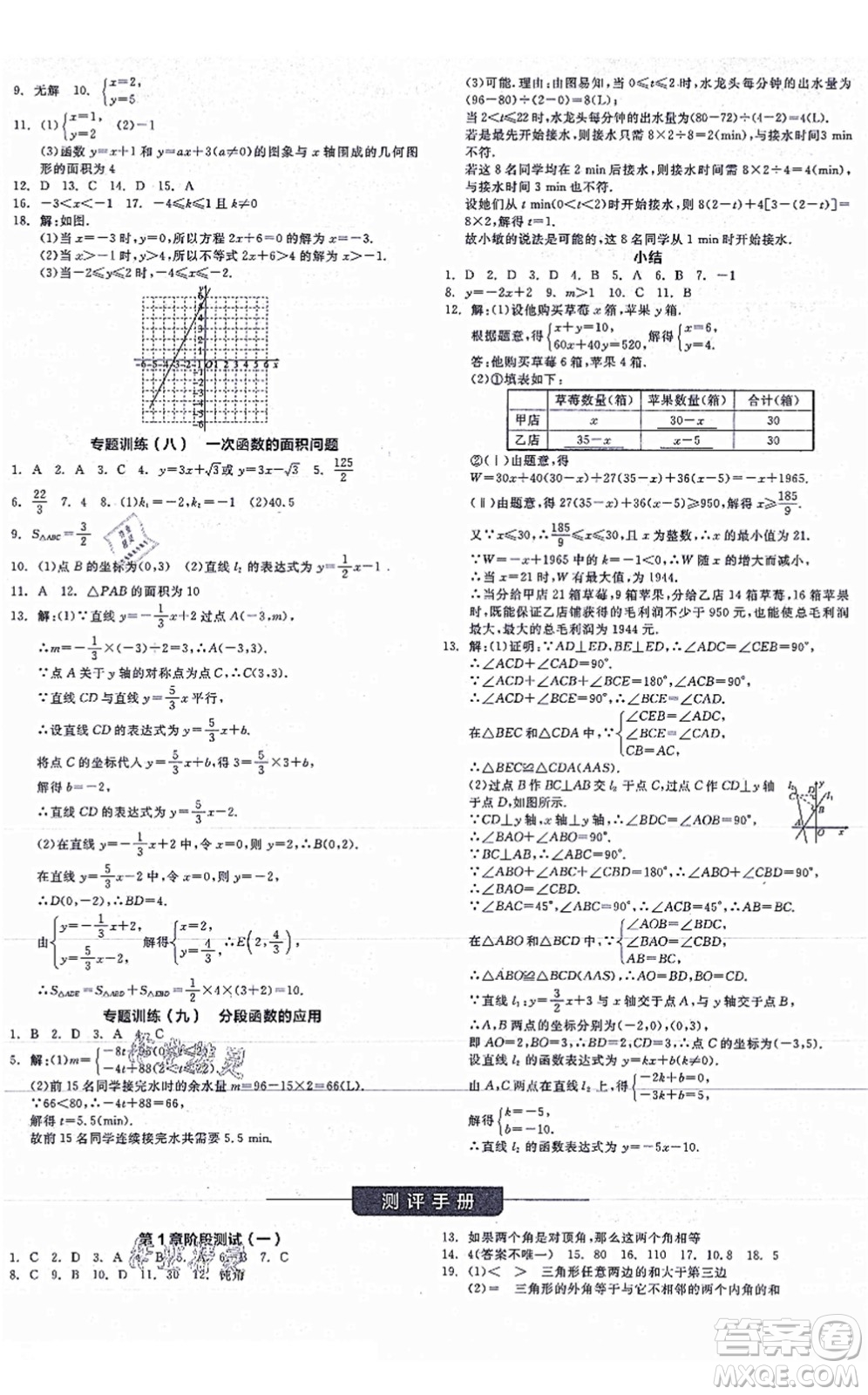 陽光出版社2021全品學(xué)練考作業(yè)手冊八年級數(shù)學(xué)上冊AB本ZJ浙教版答案