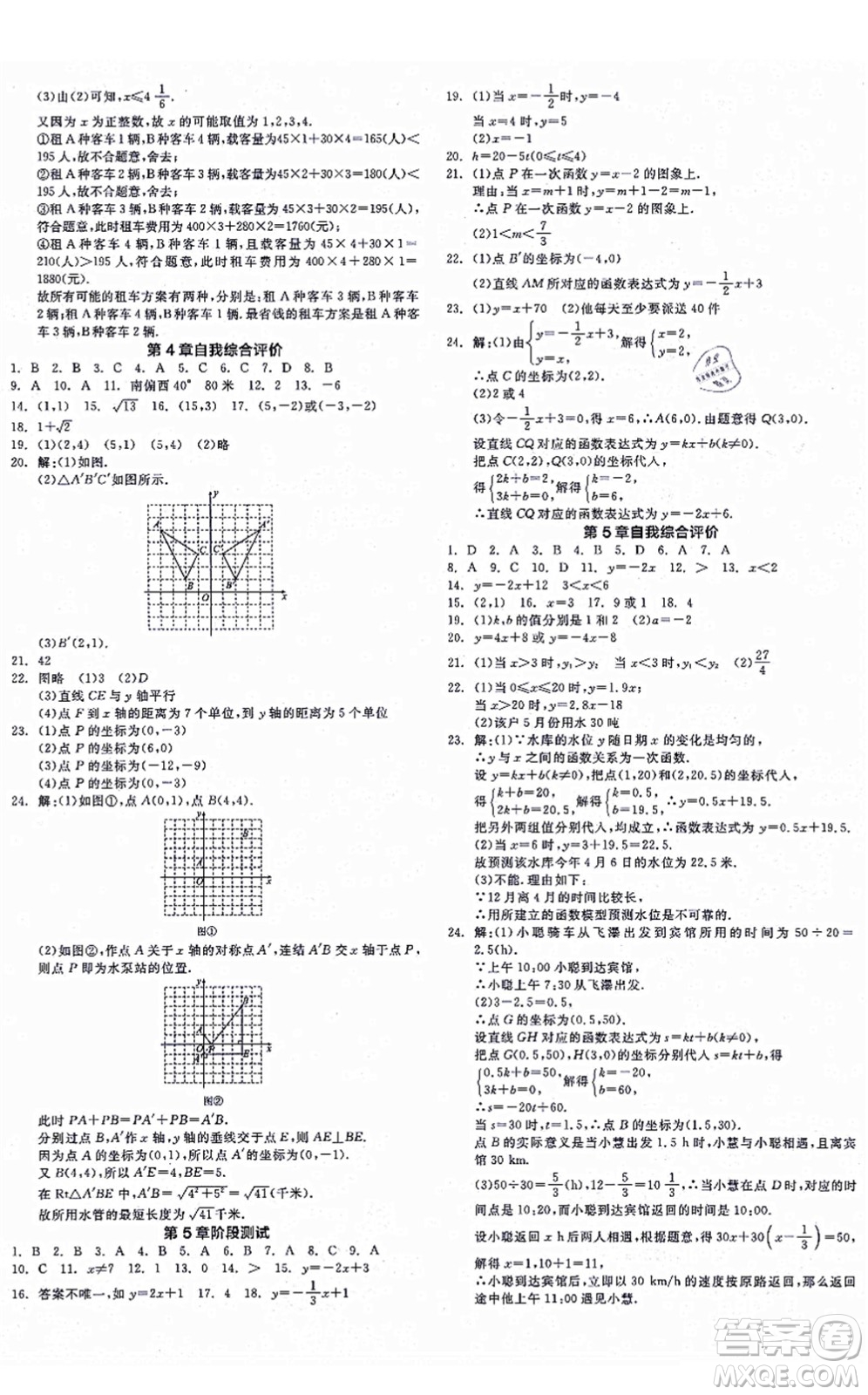 陽光出版社2021全品學(xué)練考作業(yè)手冊八年級數(shù)學(xué)上冊AB本ZJ浙教版答案