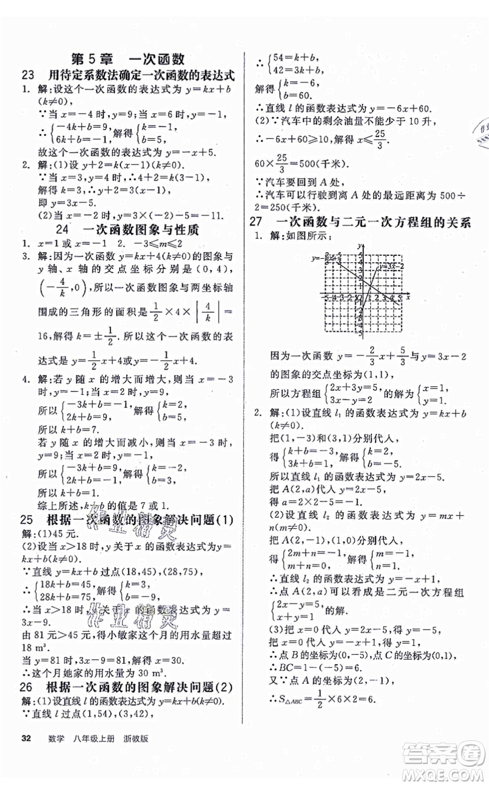 陽光出版社2021全品學(xué)練考作業(yè)手冊八年級數(shù)學(xué)上冊AB本ZJ浙教版答案