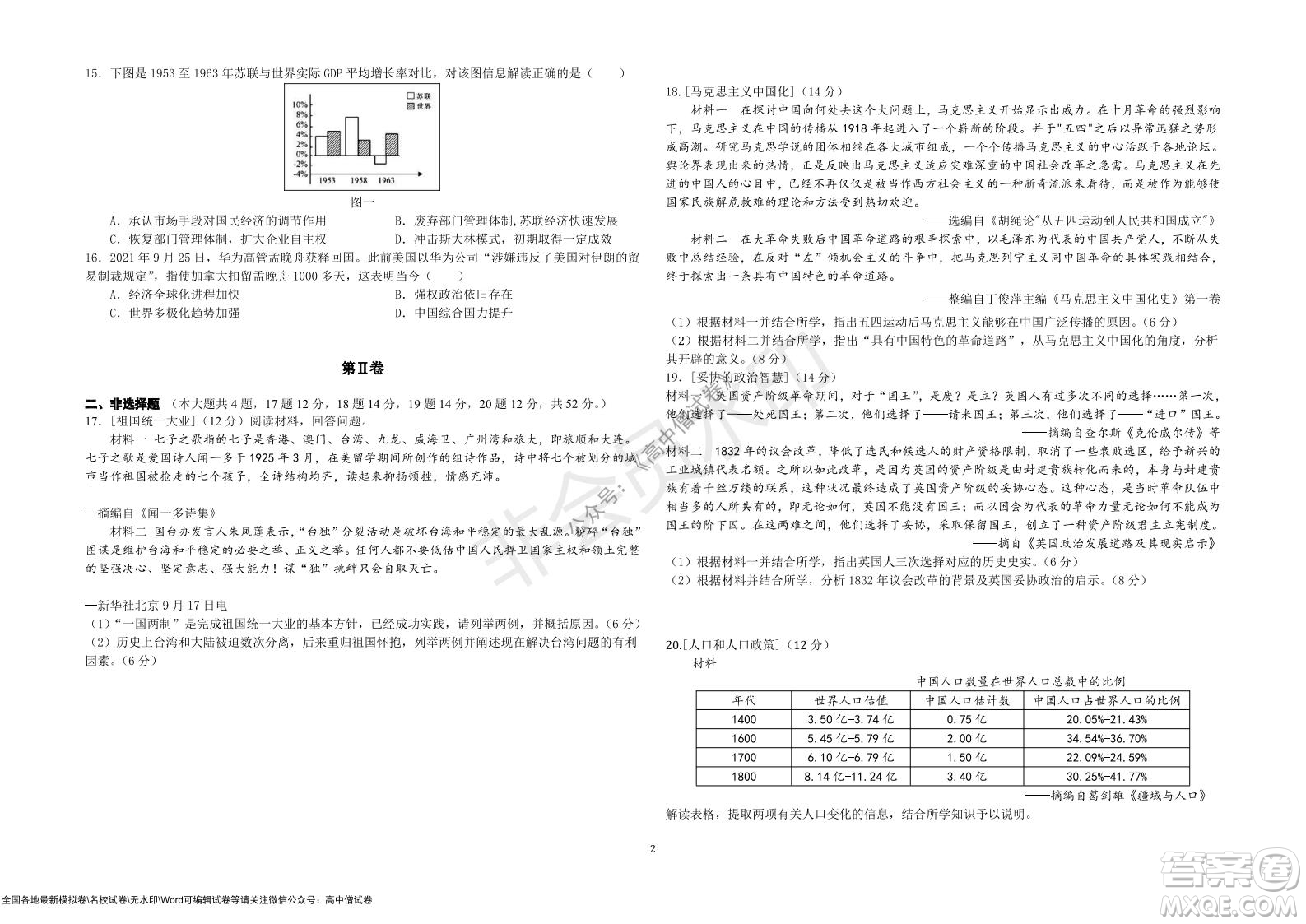 湖北省部分重點(diǎn)中學(xué)2022屆高三10月聯(lián)考?xì)v史試題及答案