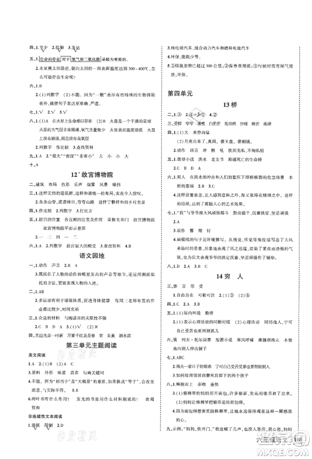 武漢出版社2021狀元成才路創(chuàng)優(yōu)作業(yè)100分六年級上冊語文人教版浙江專版參考答案