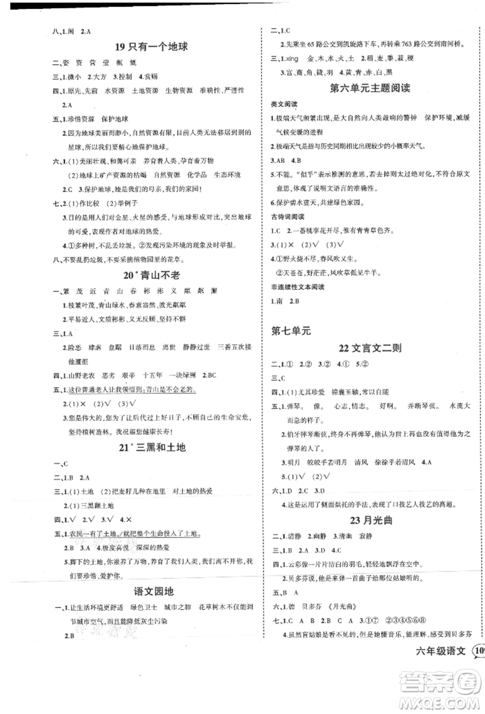 武漢出版社2021狀元成才路創(chuàng)優(yōu)作業(yè)100分六年級上冊語文人教版浙江專版參考答案