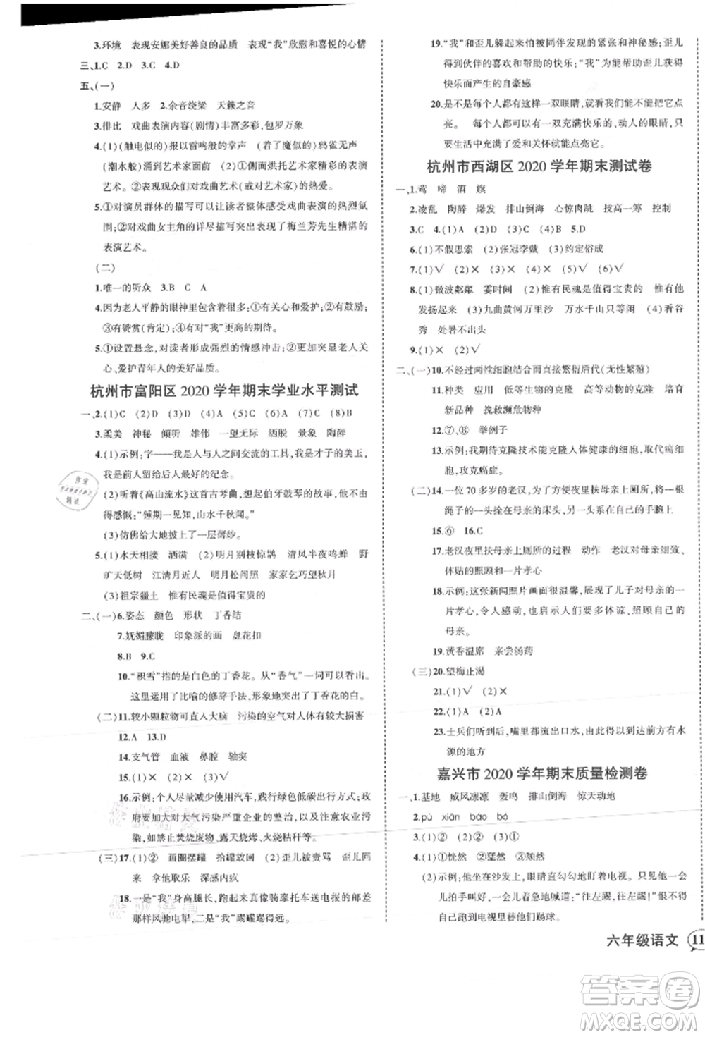 武漢出版社2021狀元成才路創(chuàng)優(yōu)作業(yè)100分六年級上冊語文人教版浙江專版參考答案