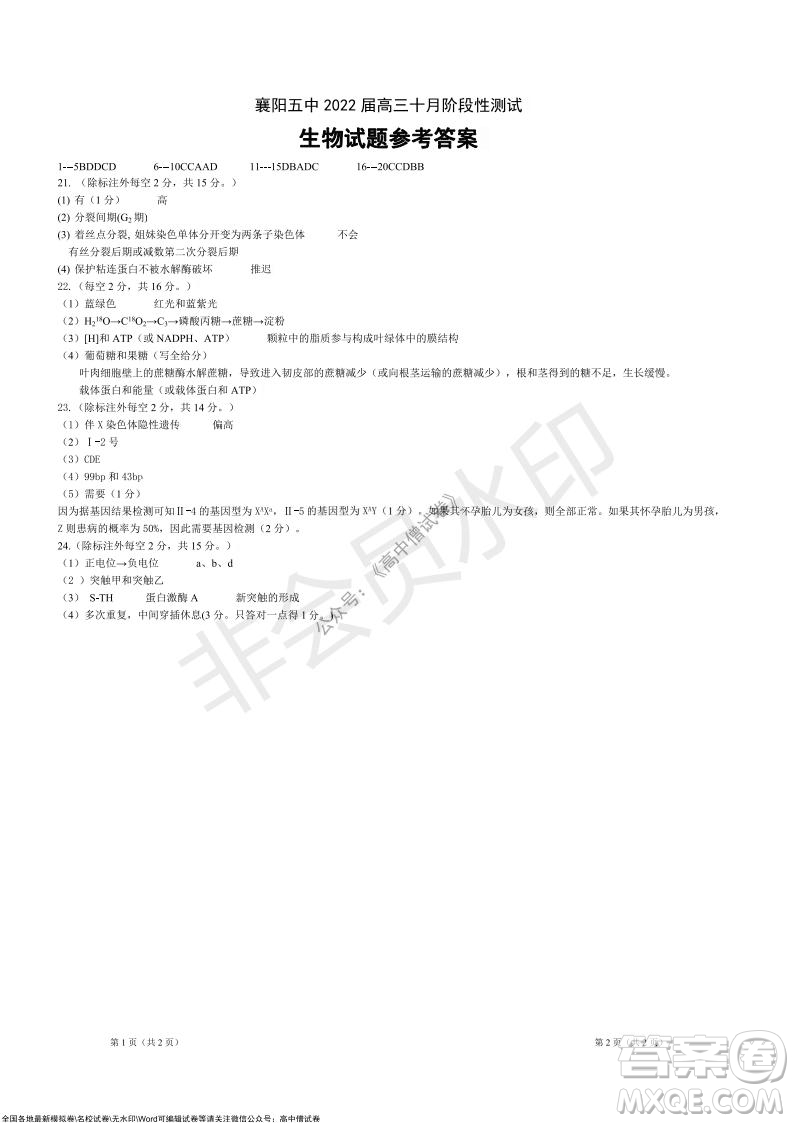 湖北省部分重點中學(xué)2022屆高三10月聯(lián)考生物試題及答案