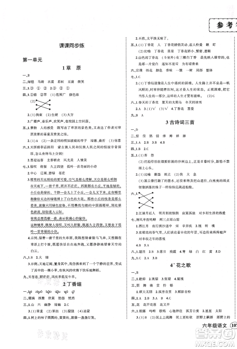 吉林教育出版社2021狀元成才路創(chuàng)優(yōu)作業(yè)100分六年級(jí)上冊(cè)語(yǔ)文人教版廣東專版參考答案