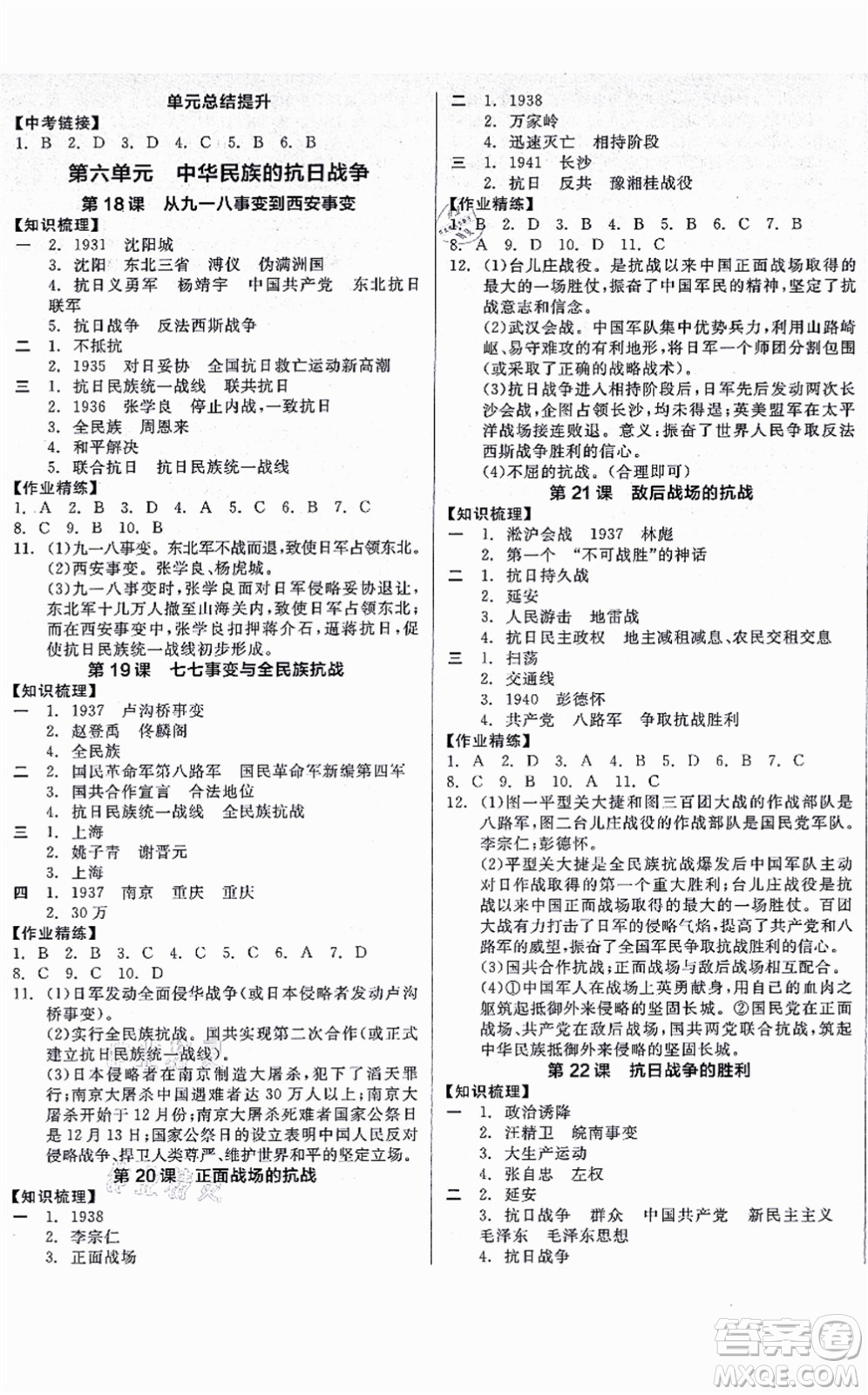 河北科學技術(shù)出版社2021全品學練考八年級歷史上冊人教版廣西專版答案