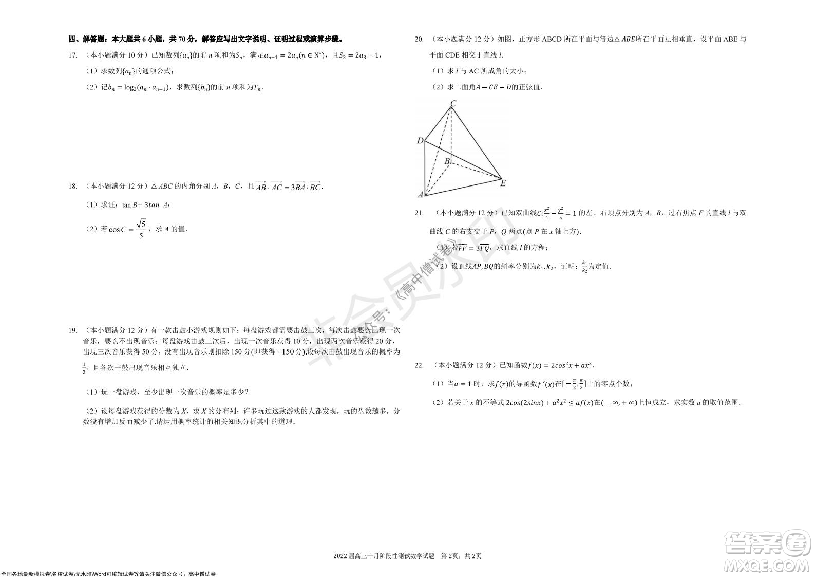 湖北省部分重點(diǎn)中學(xué)2022屆高三10月聯(lián)考數(shù)學(xué)試題及答案