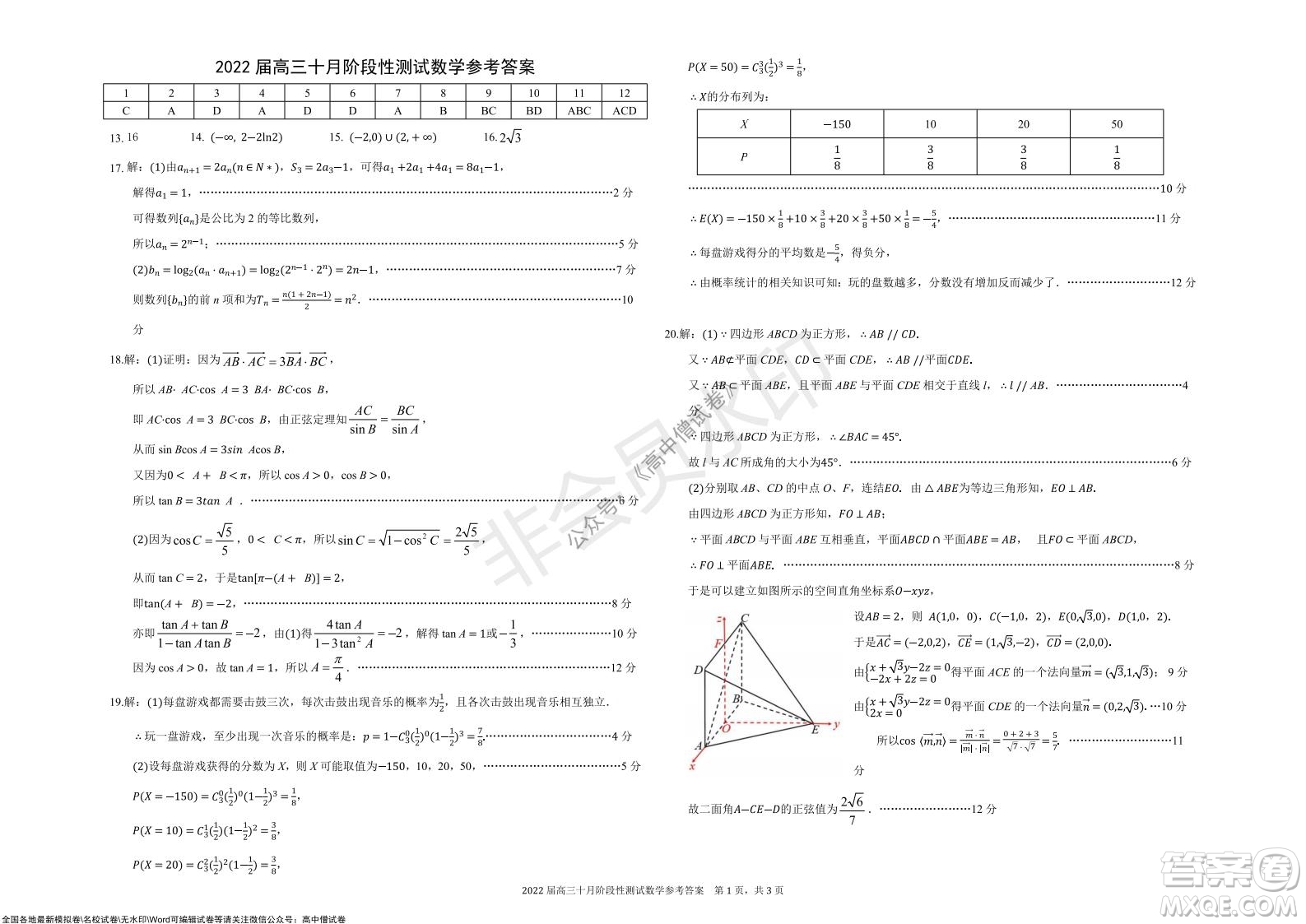 湖北省部分重點(diǎn)中學(xué)2022屆高三10月聯(lián)考數(shù)學(xué)試題及答案