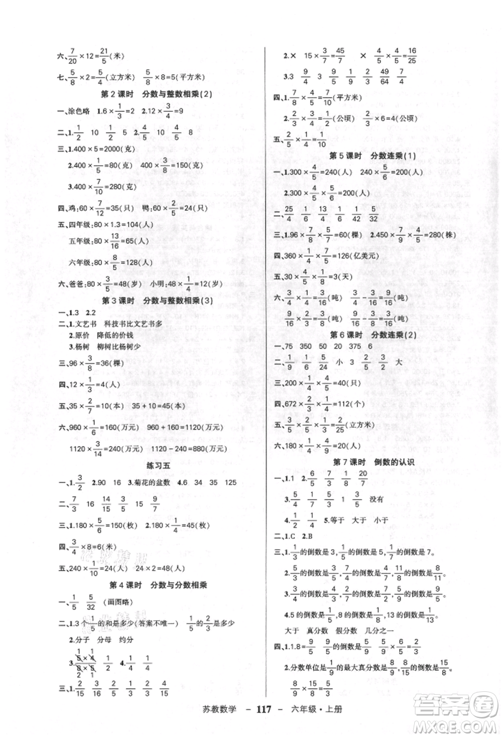 西安出版社2021狀元成才路創(chuàng)優(yōu)作業(yè)100分六年級(jí)上冊(cè)數(shù)學(xué)蘇教版參考答案