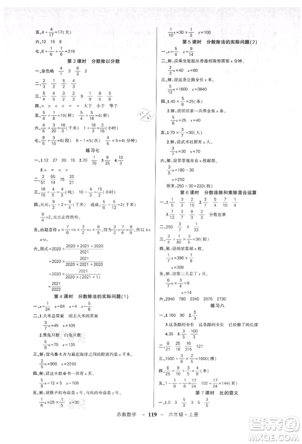 西安出版社2021狀元成才路創(chuàng)優(yōu)作業(yè)100分六年級(jí)上冊(cè)數(shù)學(xué)蘇教版參考答案