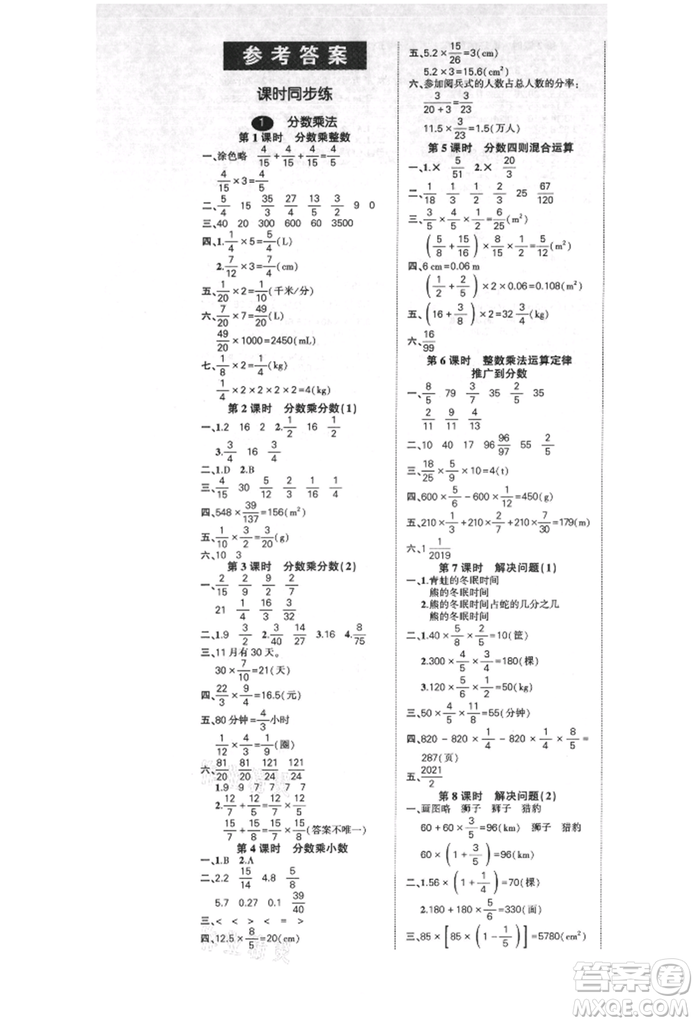 吉林教育出版社2021狀元成才路創(chuàng)優(yōu)作業(yè)100分六年級(jí)上冊(cè)數(shù)學(xué)人教版廣東專版參考答案